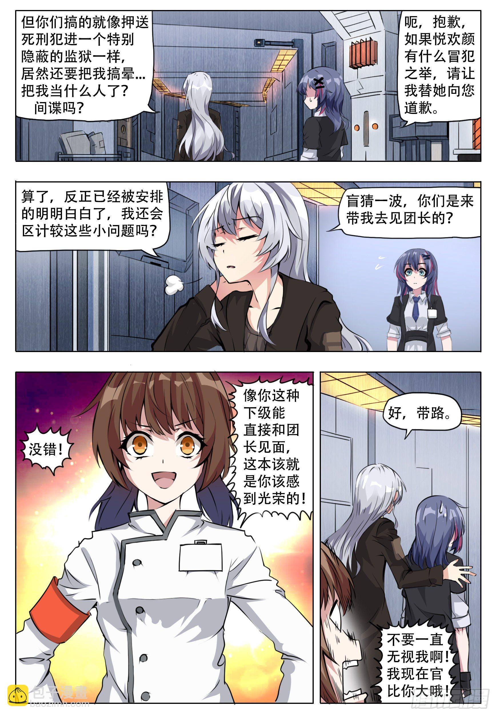 《终末（尸灾异变）》恒鸿 第6页