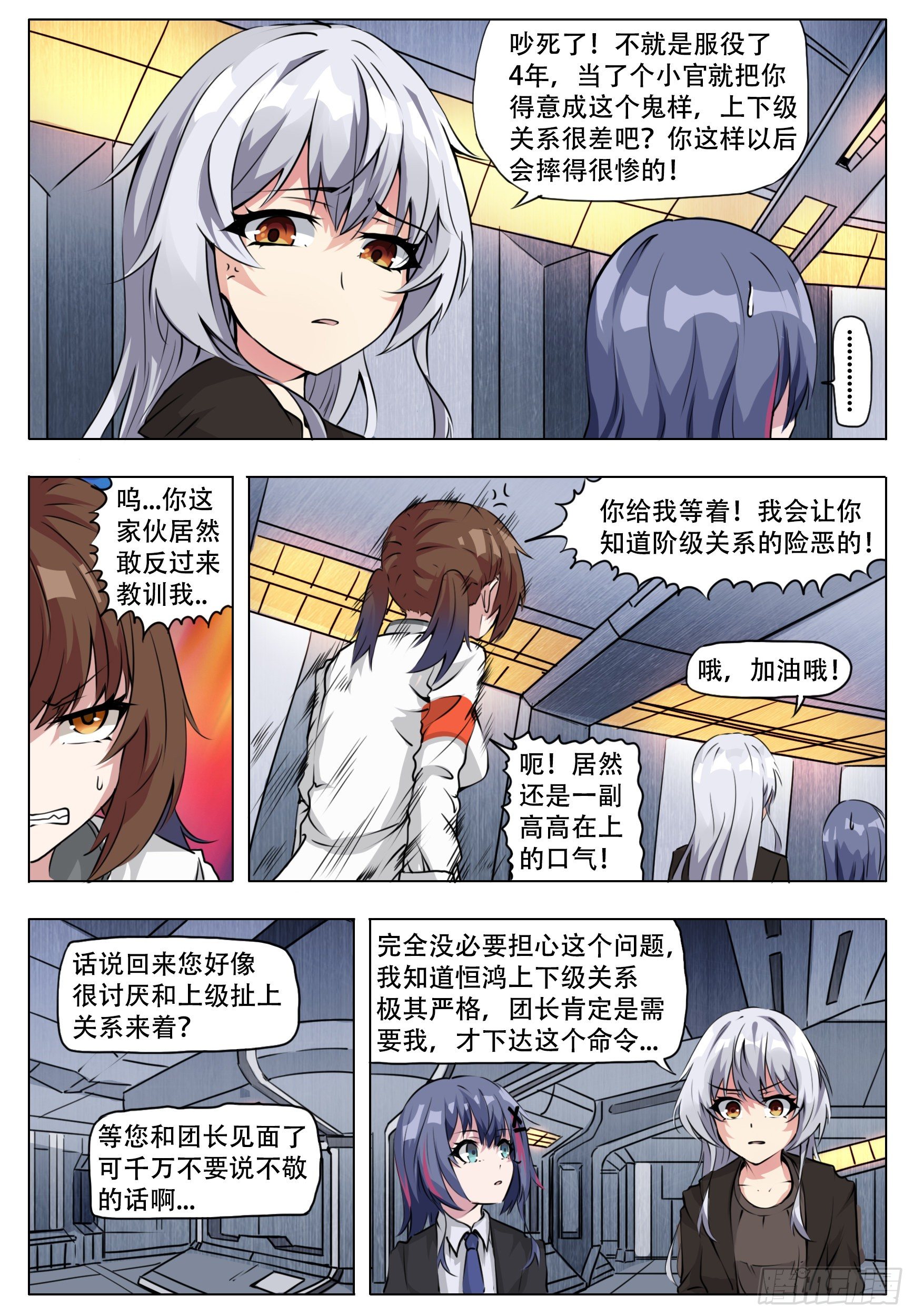 《终末（尸灾异变）》恒鸿 第7页