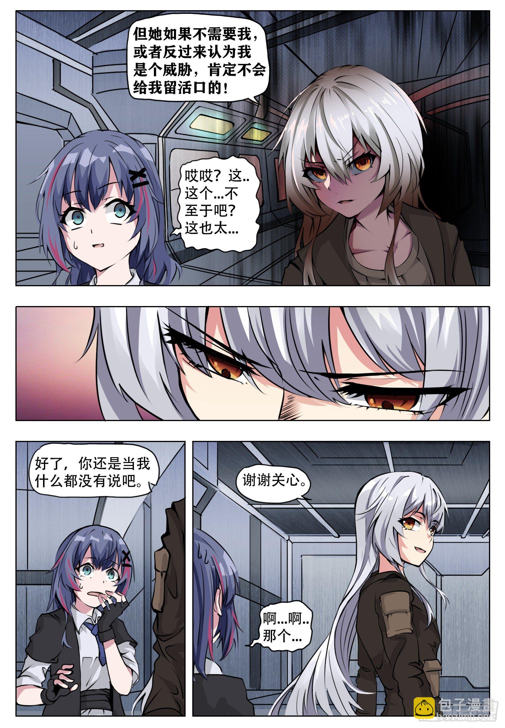 《终末（尸灾异变）》恒鸿 第8页