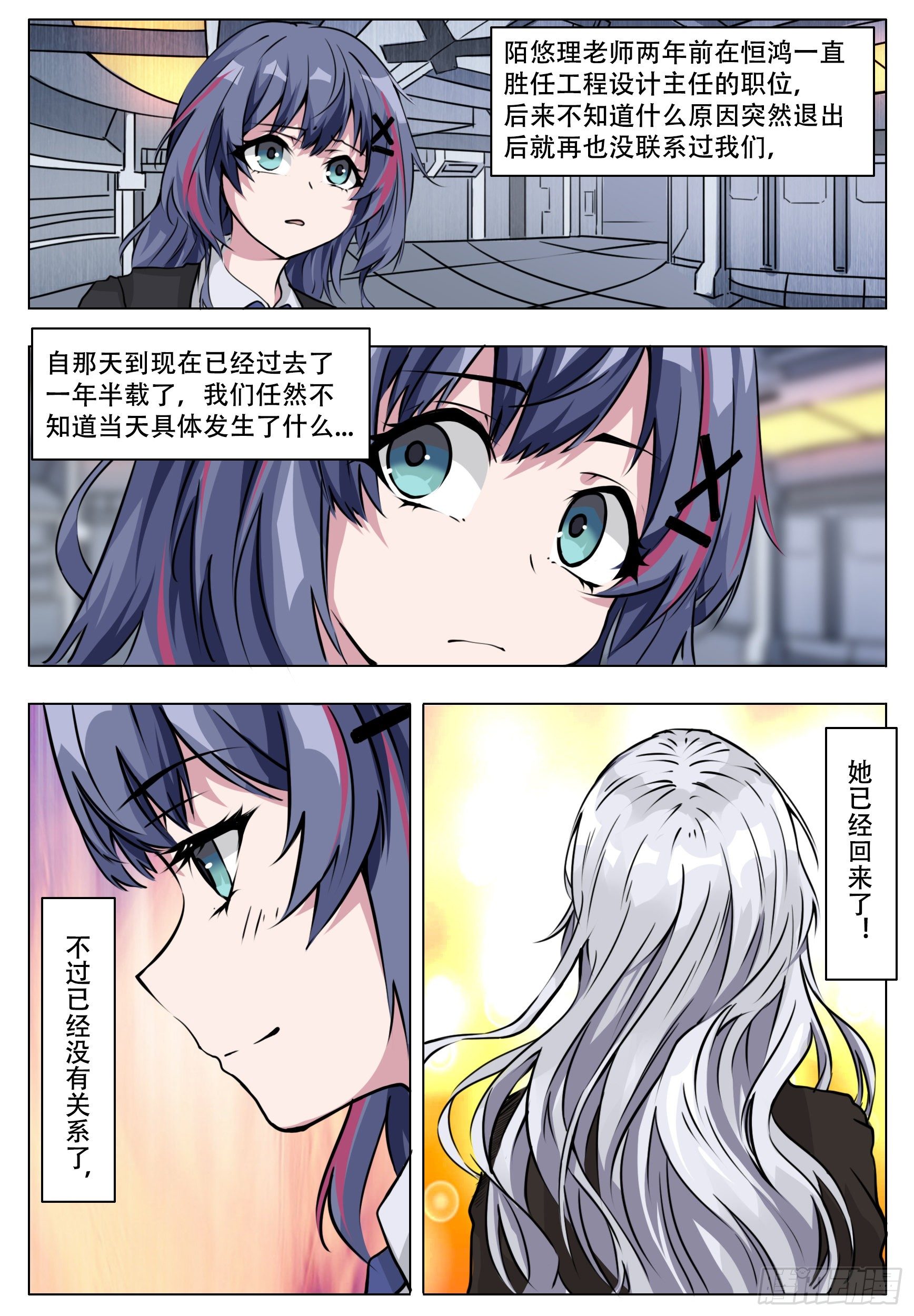 《终末（尸灾异变）》恒鸿 第9页