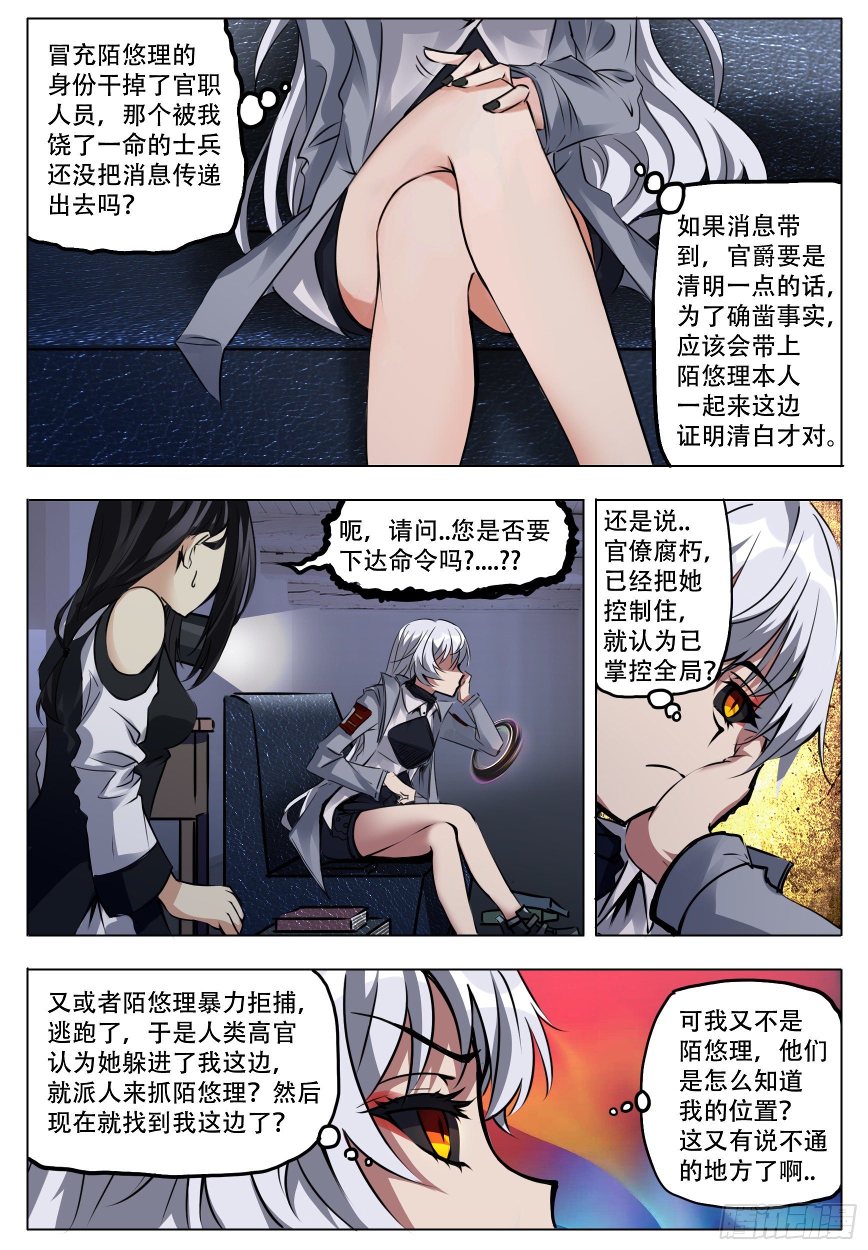 《终末（尸灾异变）》认知 第10页
