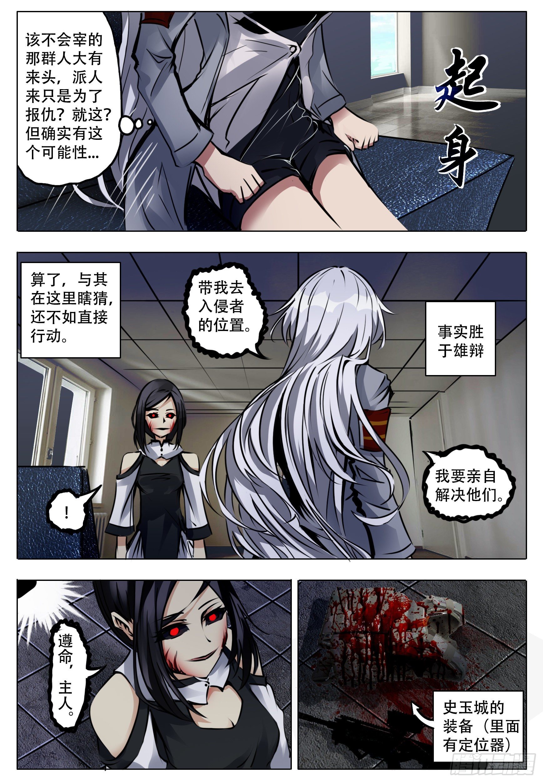 《终末（尸灾异变）》认知 第11页