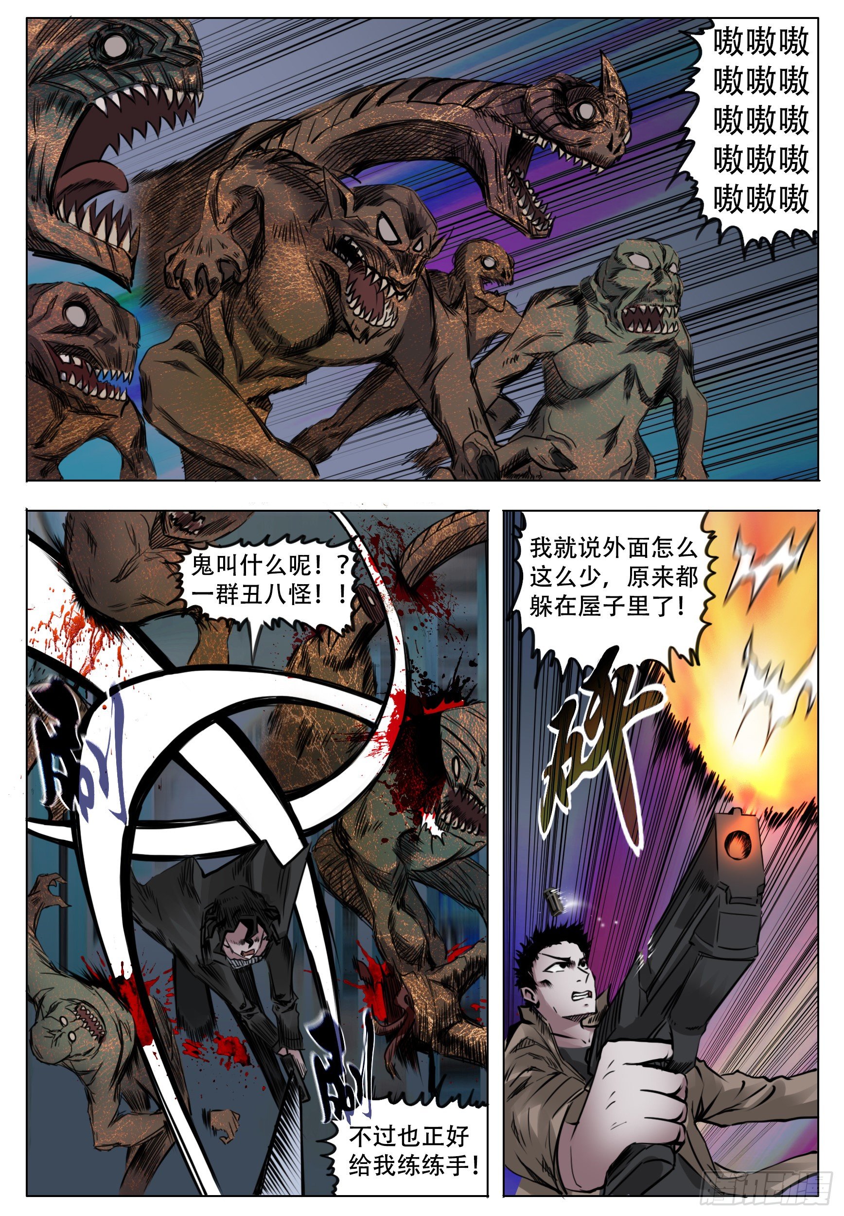 《终末（尸灾异变）》认知 第13页