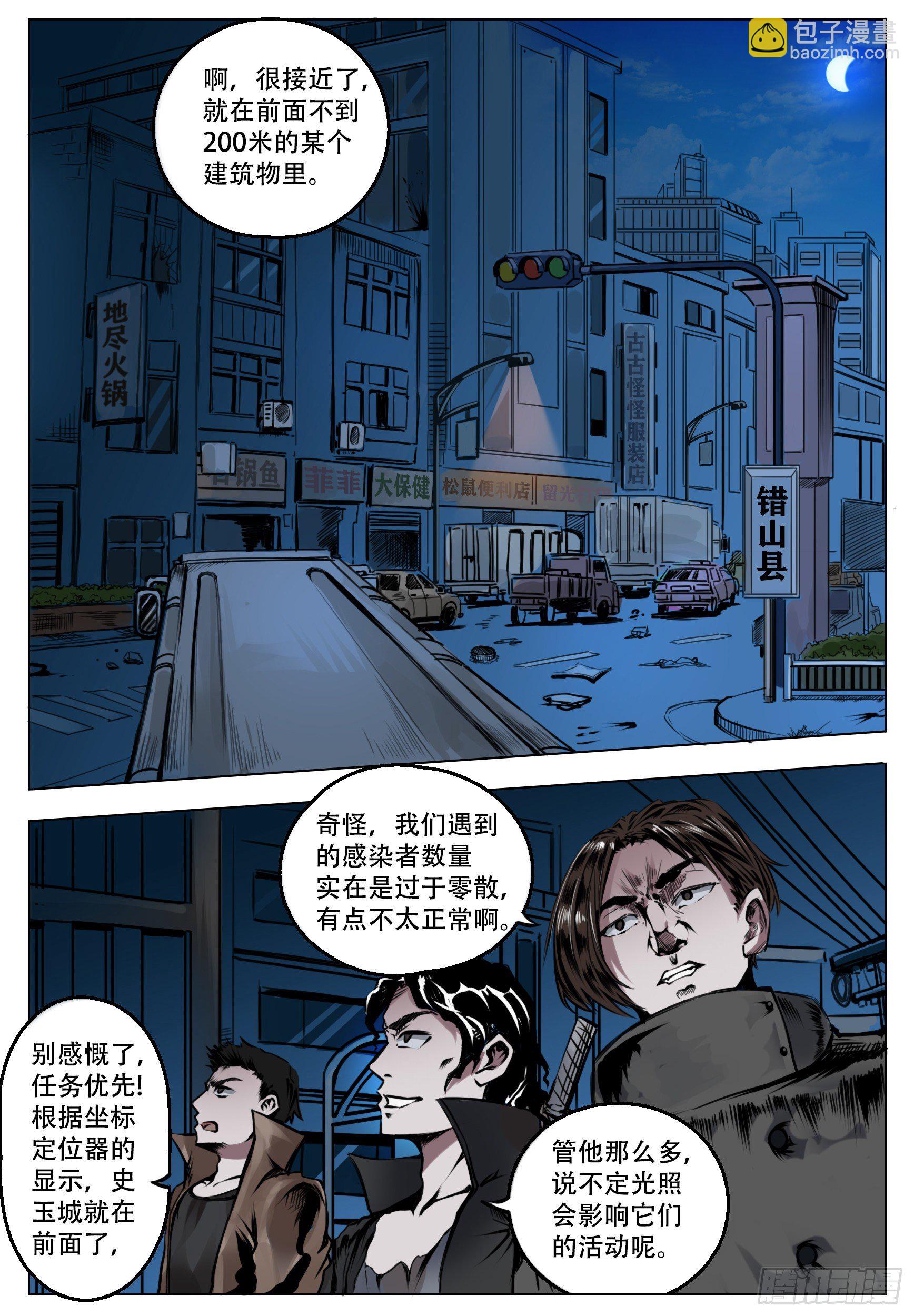 《终末（尸灾异变）》认知 第2页