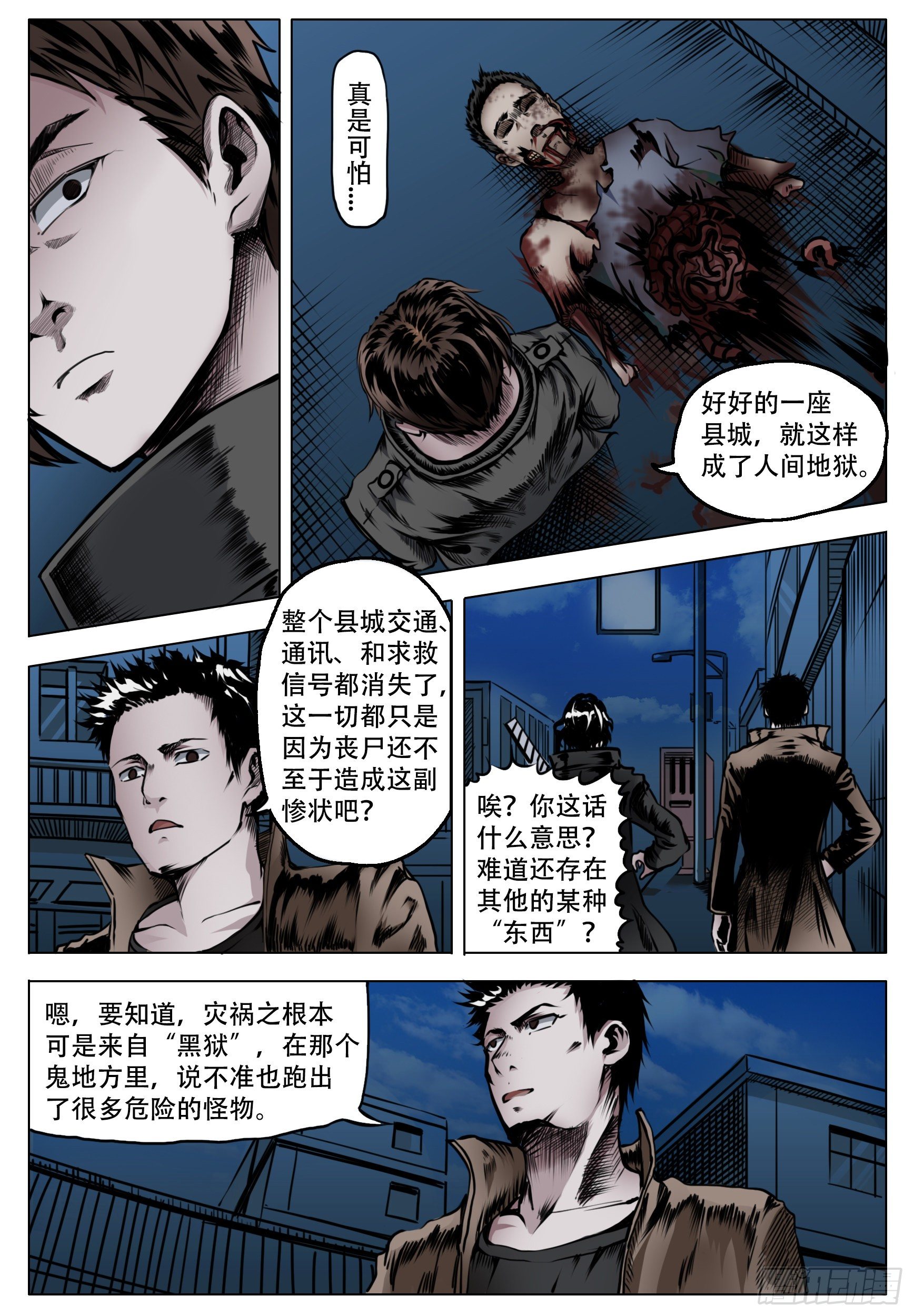《终末（尸灾异变）》认知 第3页