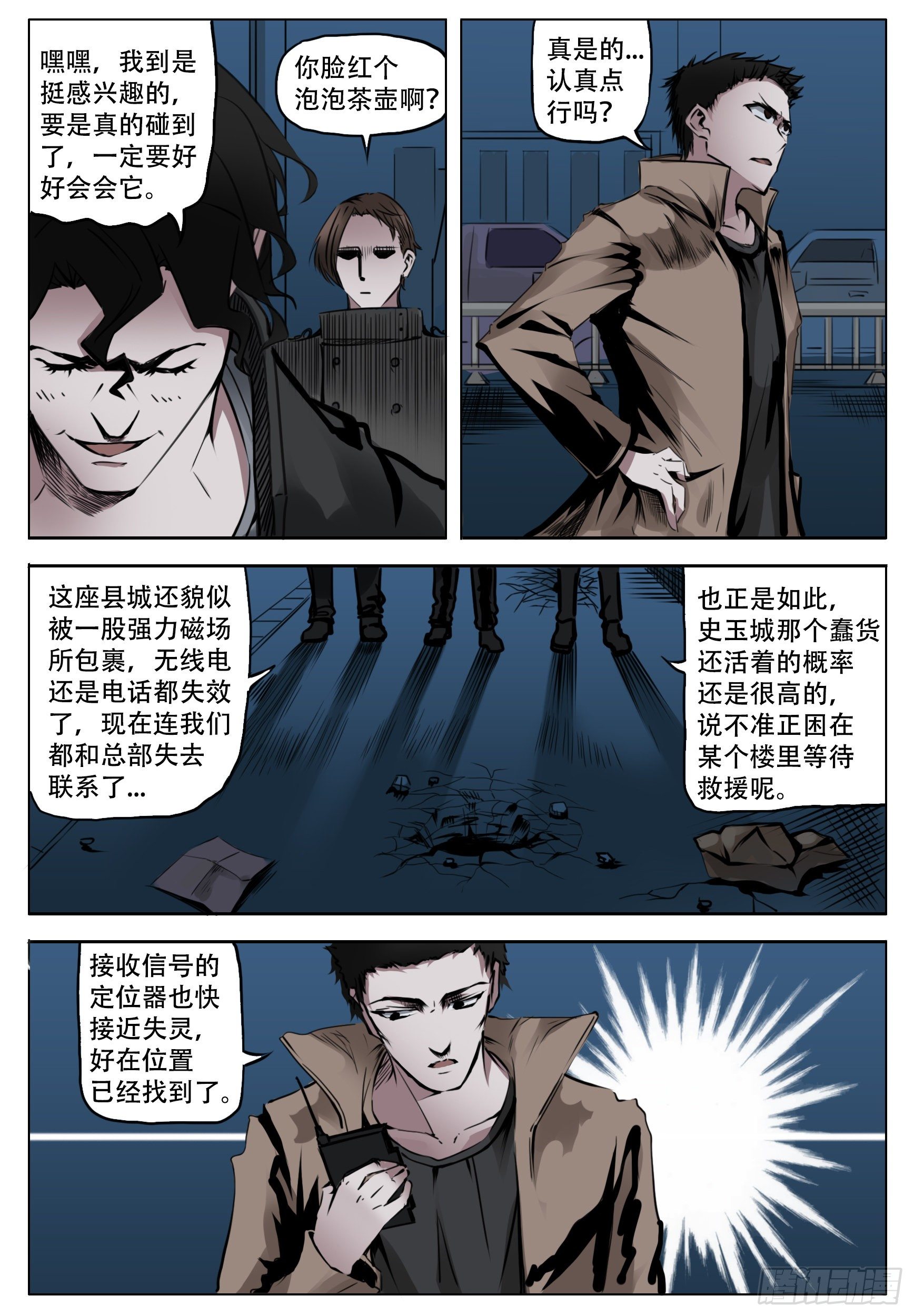 《终末（尸灾异变）》认知 第4页