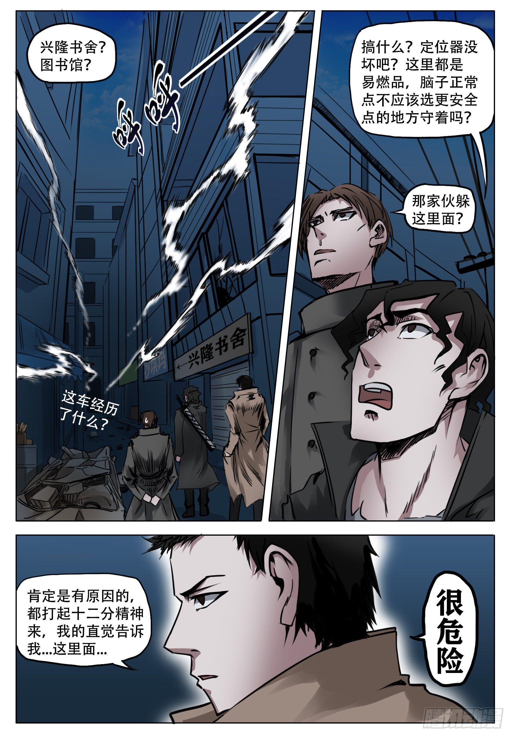 《终末（尸灾异变）》认知 第5页
