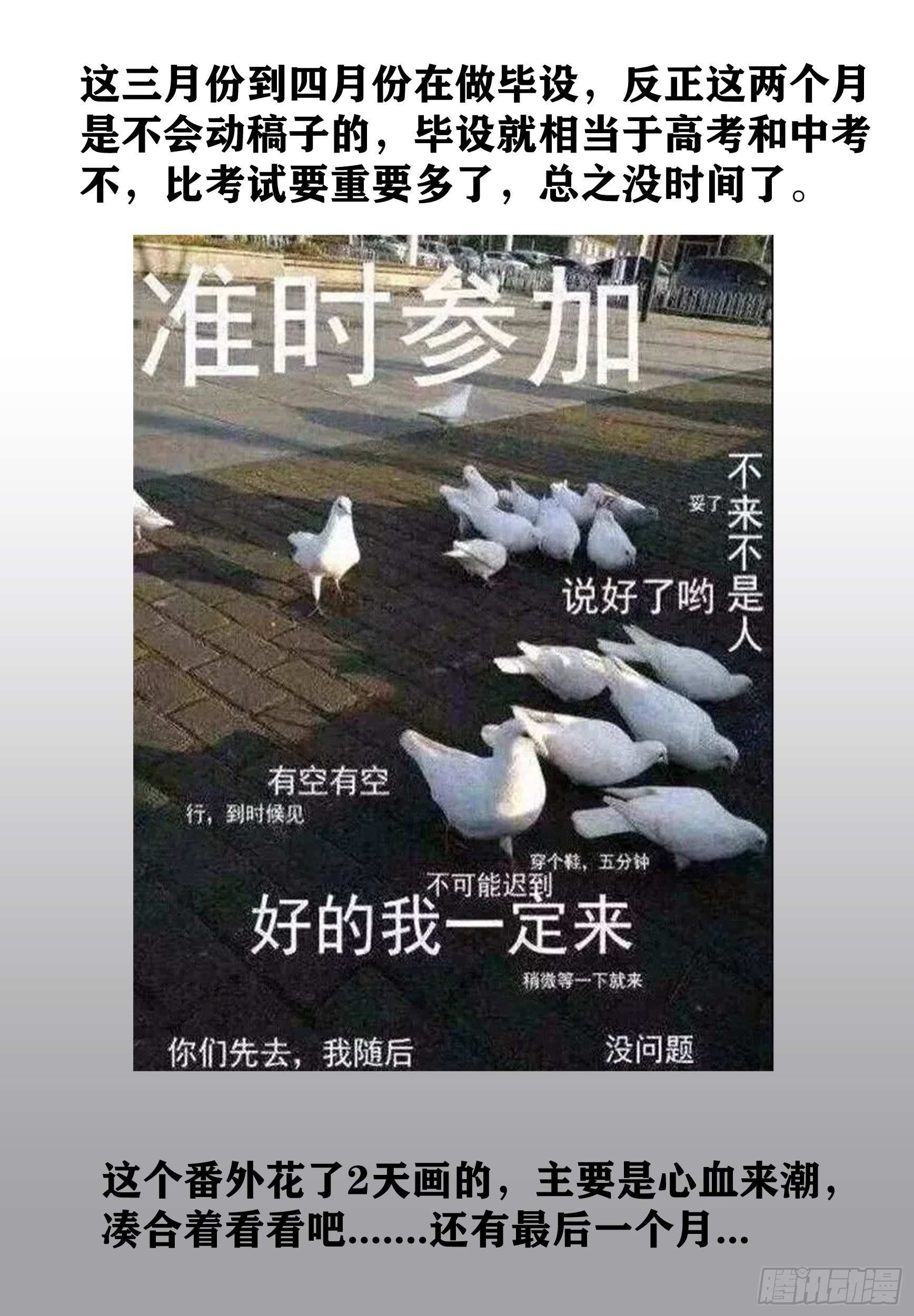 《终末（尸灾异变）》01 番外篇 第4页