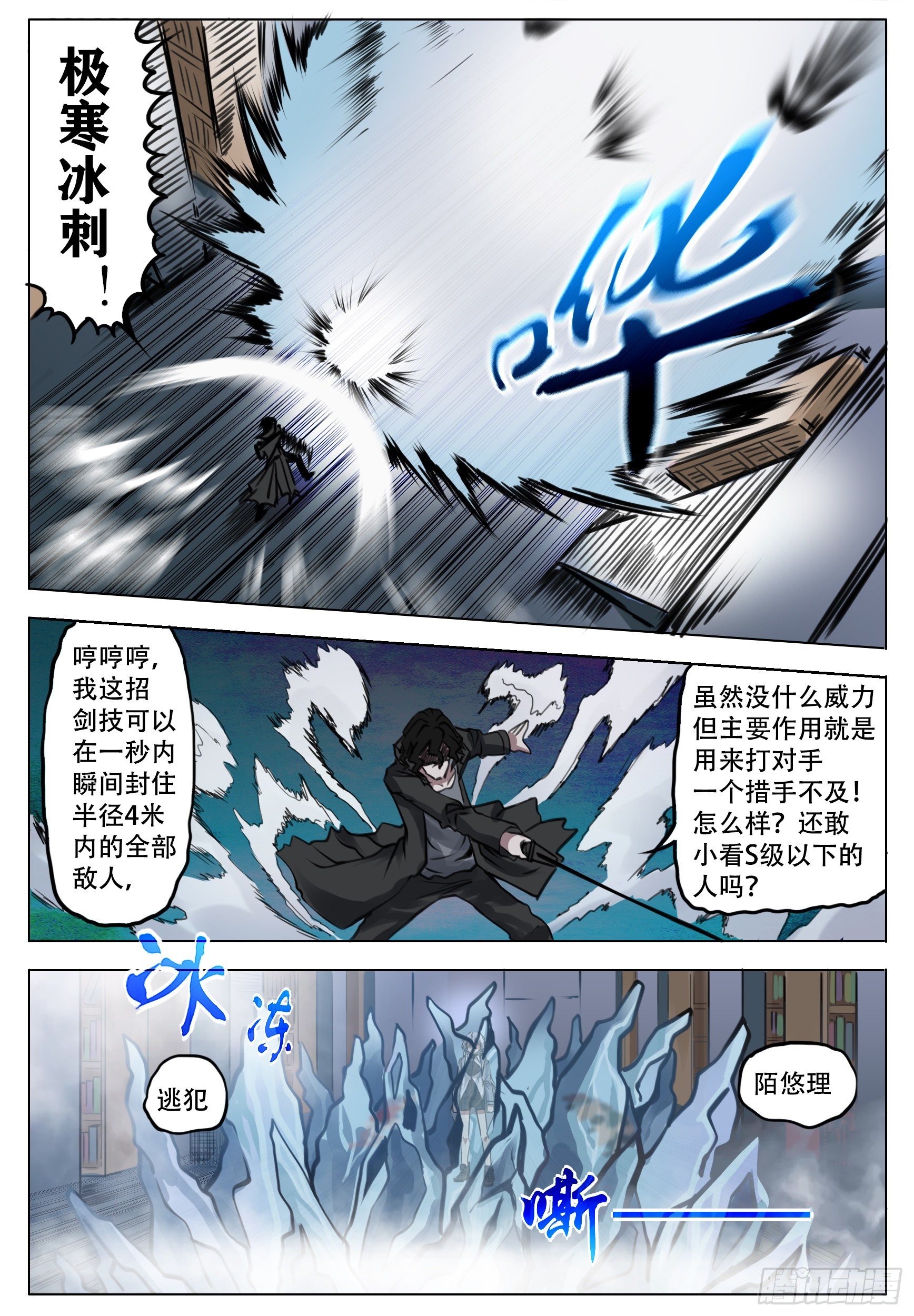 《终末（尸灾异变）》障碍 第11页