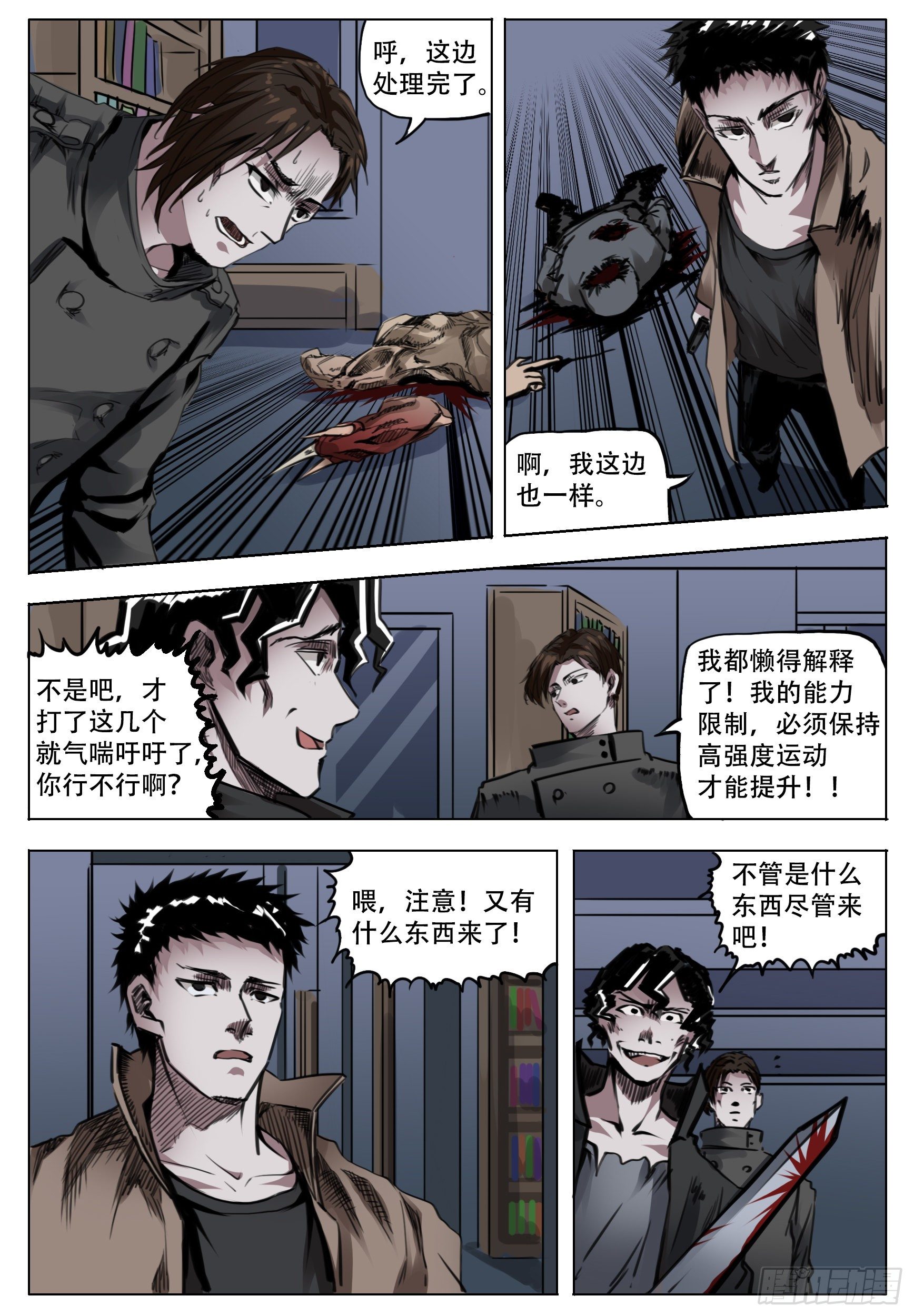 《终末（尸灾异变）》障碍 第3页