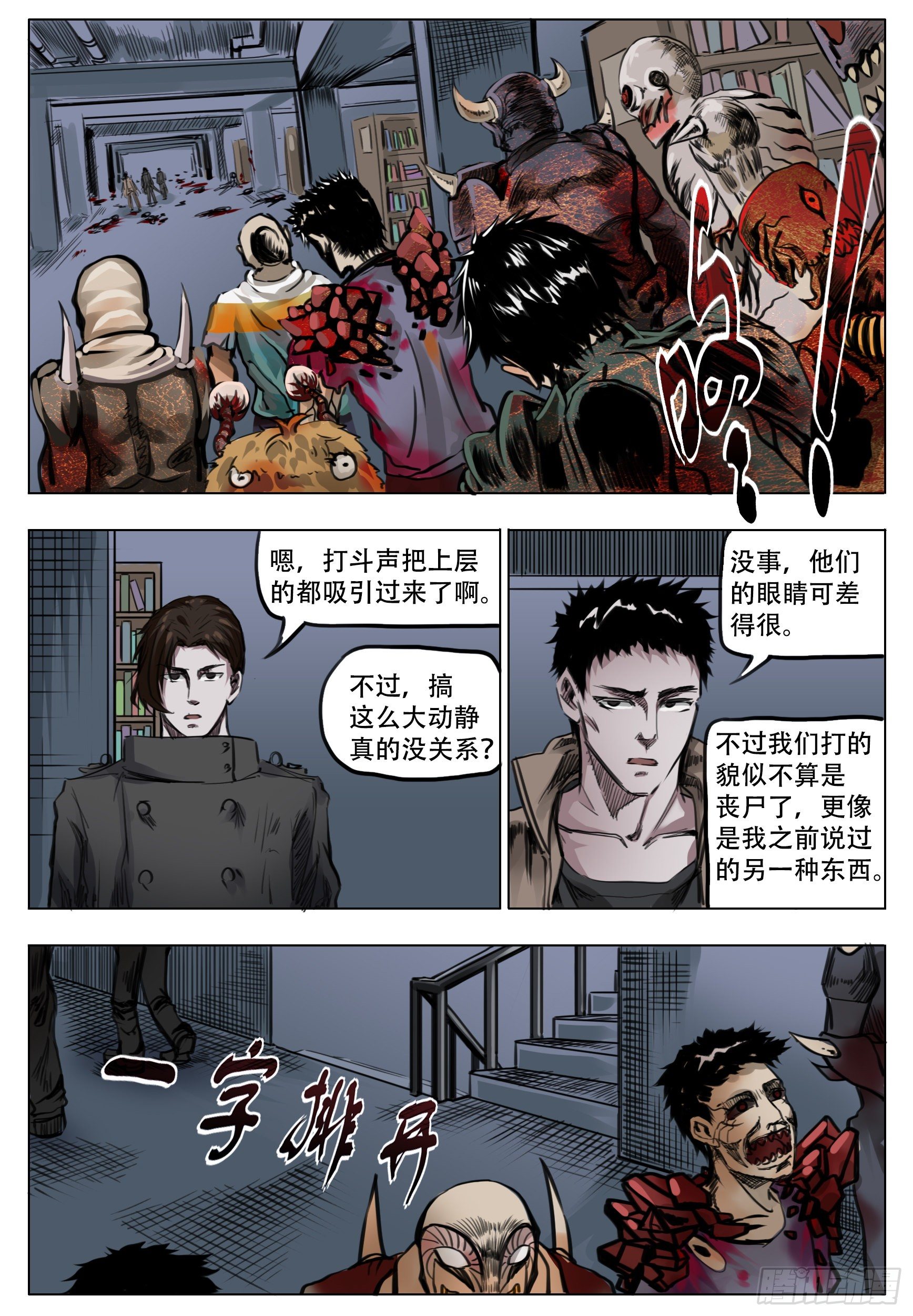 《终末（尸灾异变）》障碍 第4页