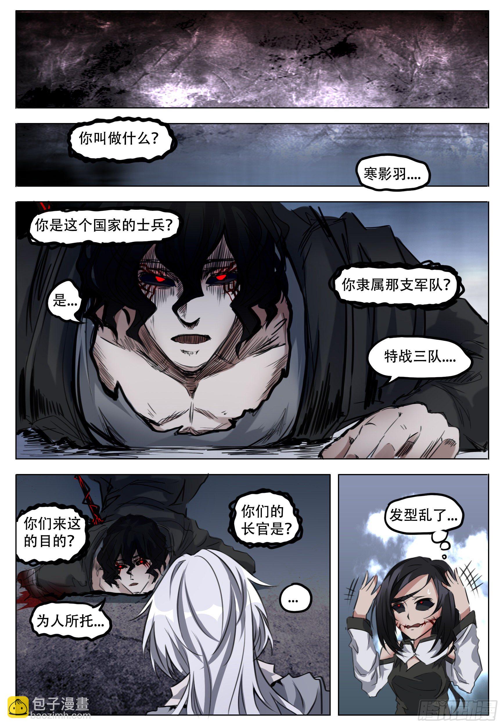 《终末（尸灾异变）》就一信息 第11页