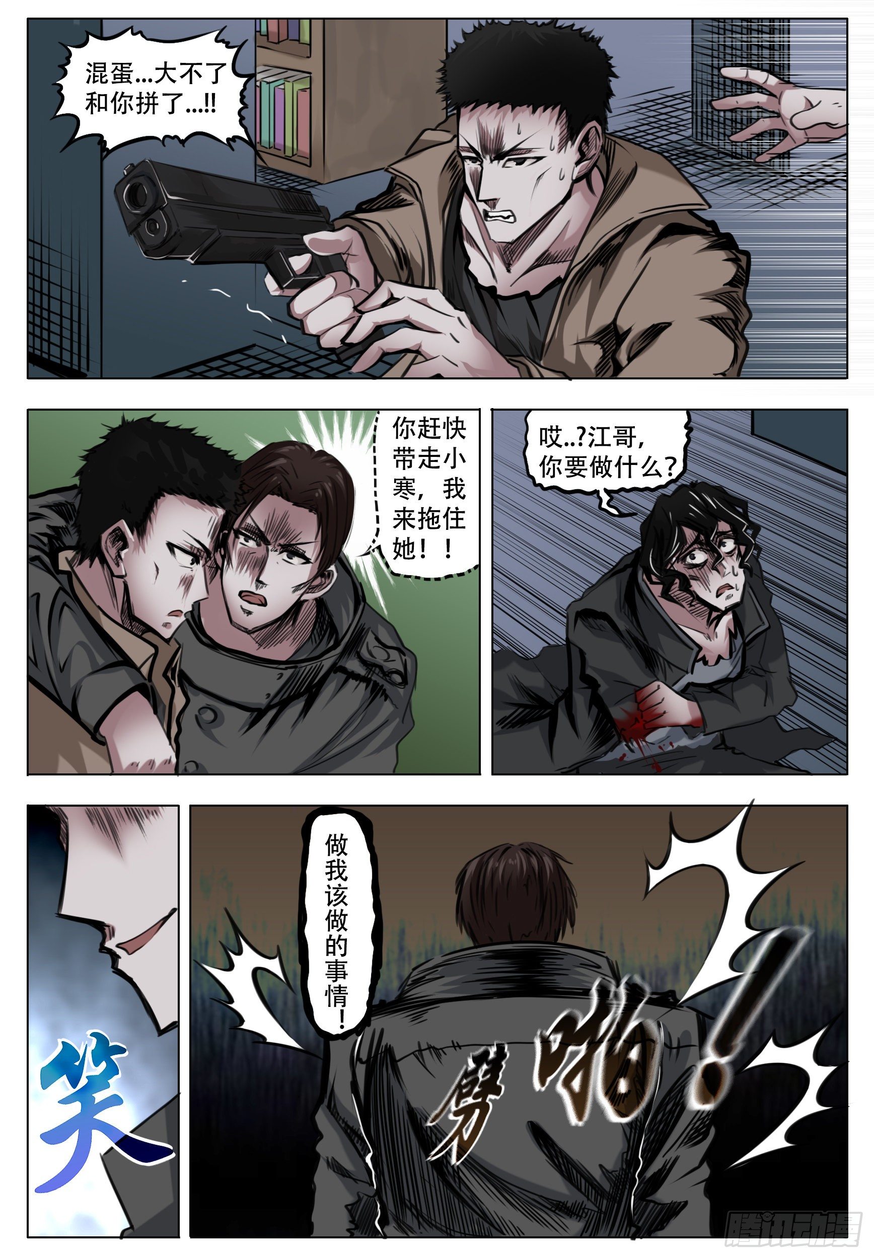 《终末（尸灾异变）》就一信息 第3页