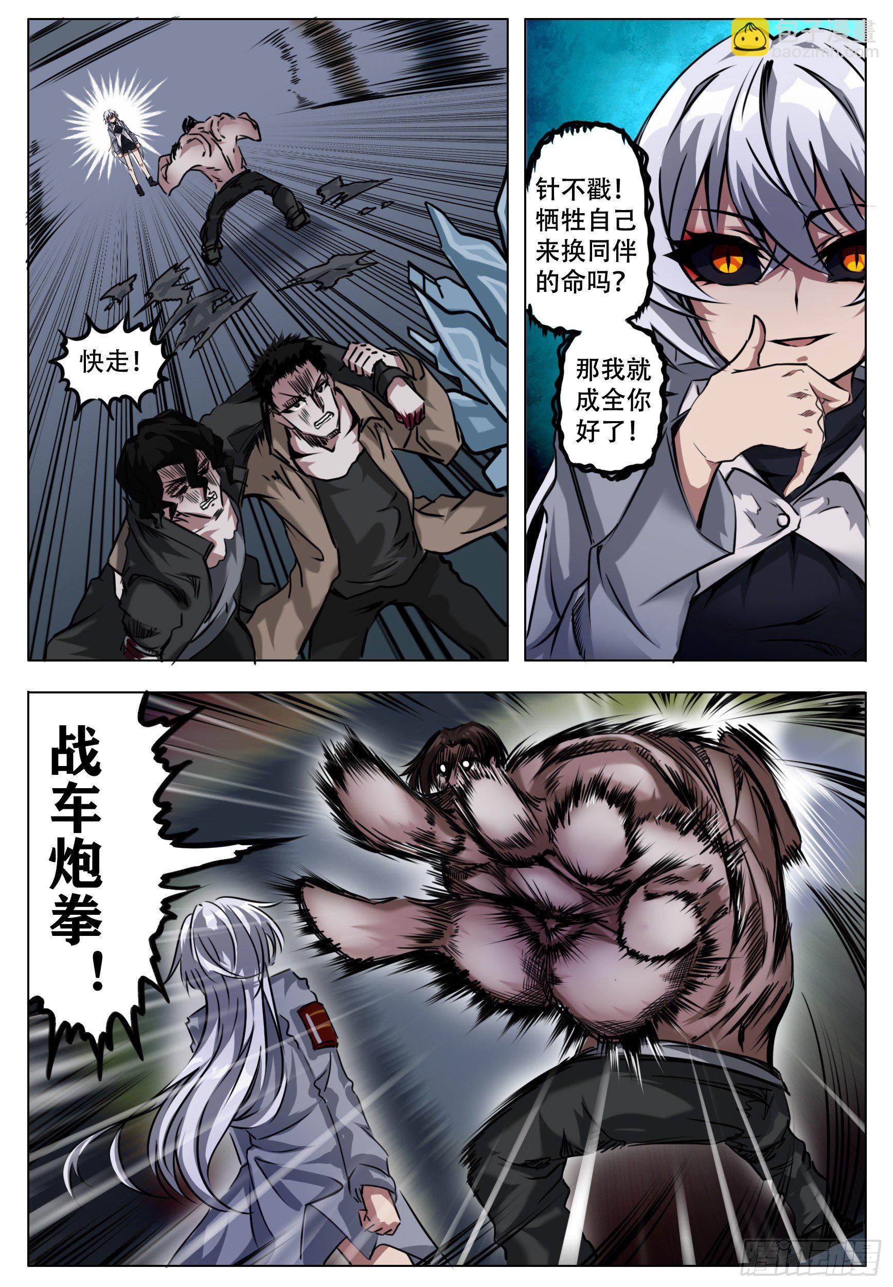 《终末（尸灾异变）》就一信息 第5页