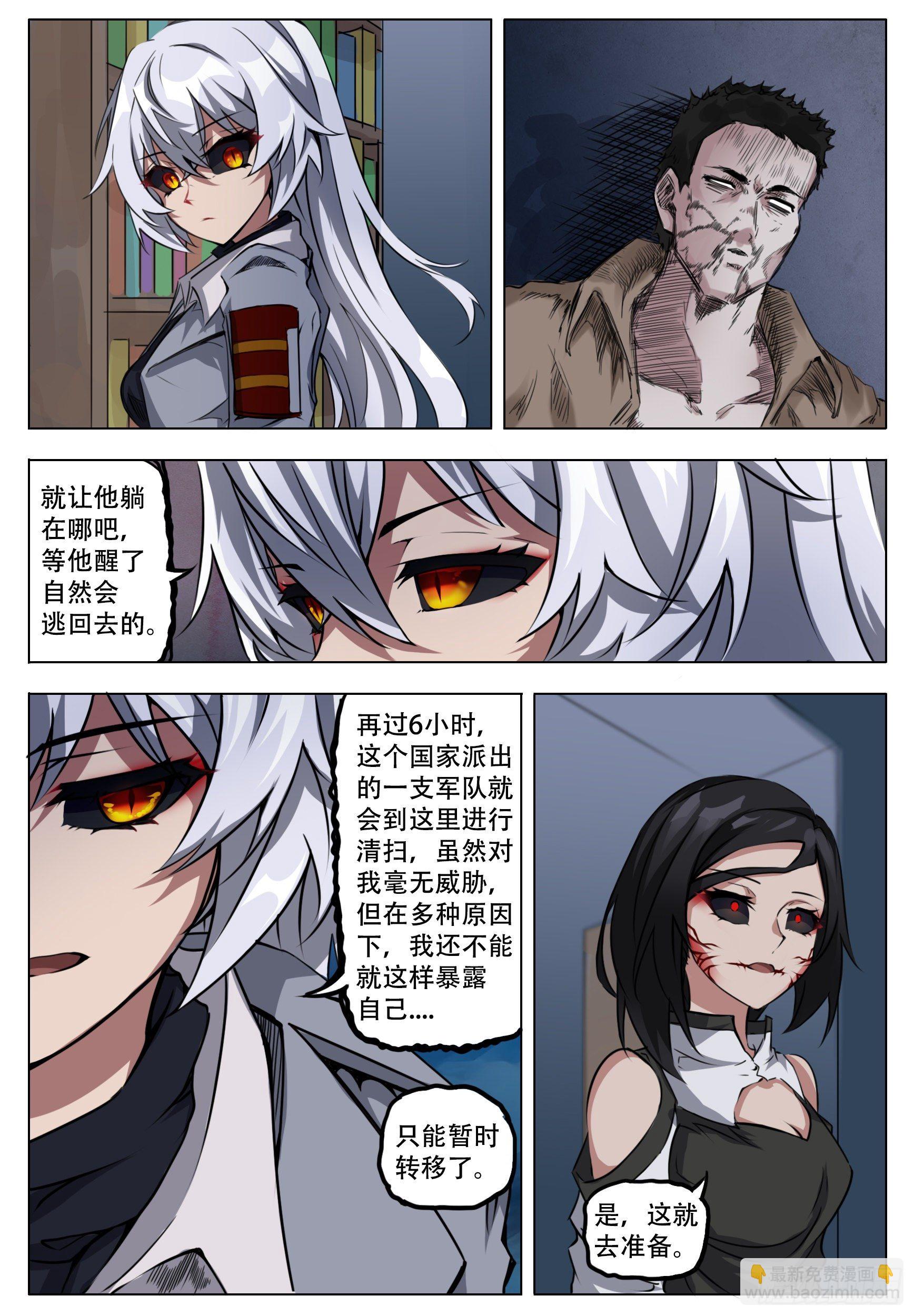 《终末（尸灾异变）》处理 第10页