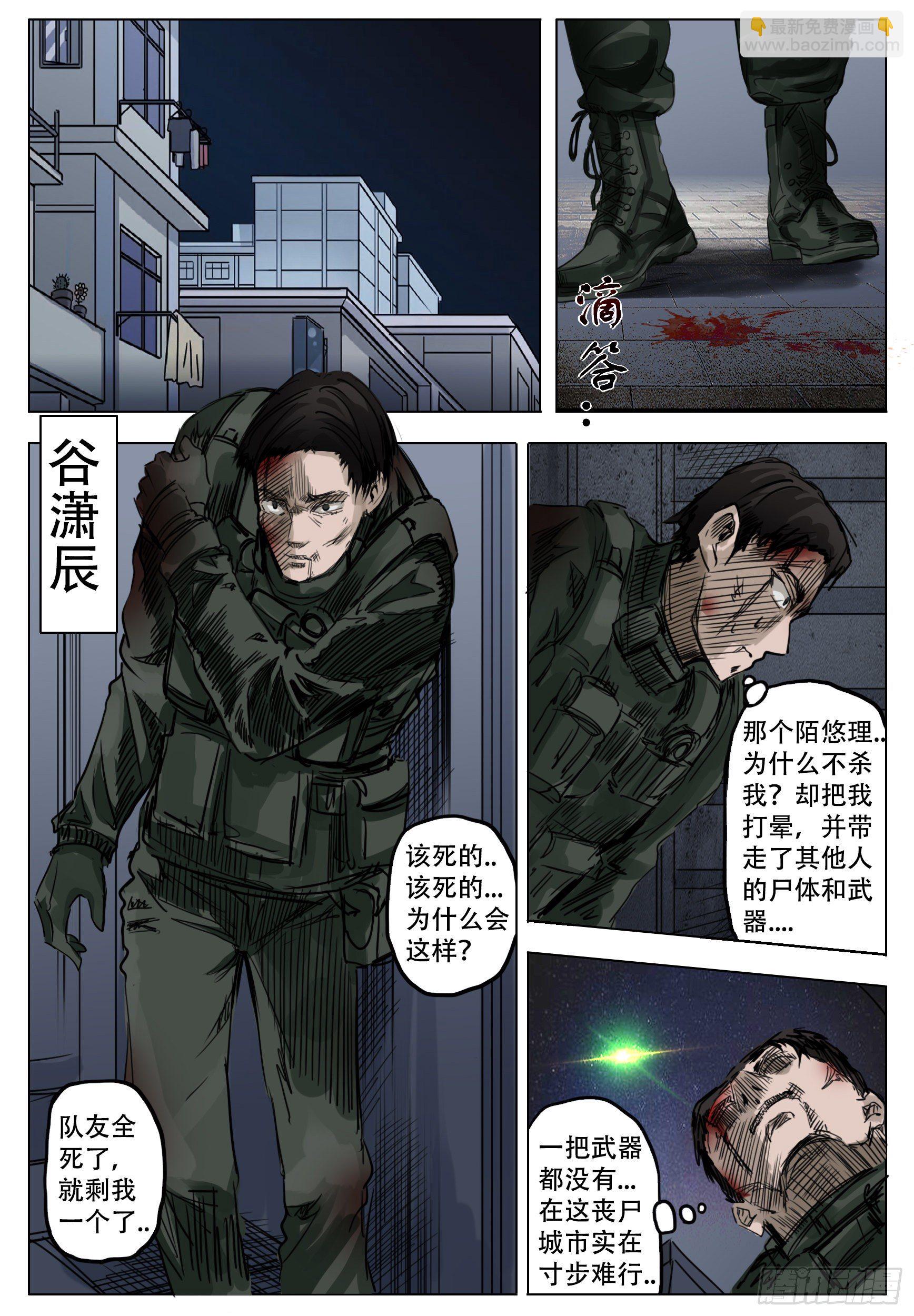 《终末（尸灾异变）》处理 第11页