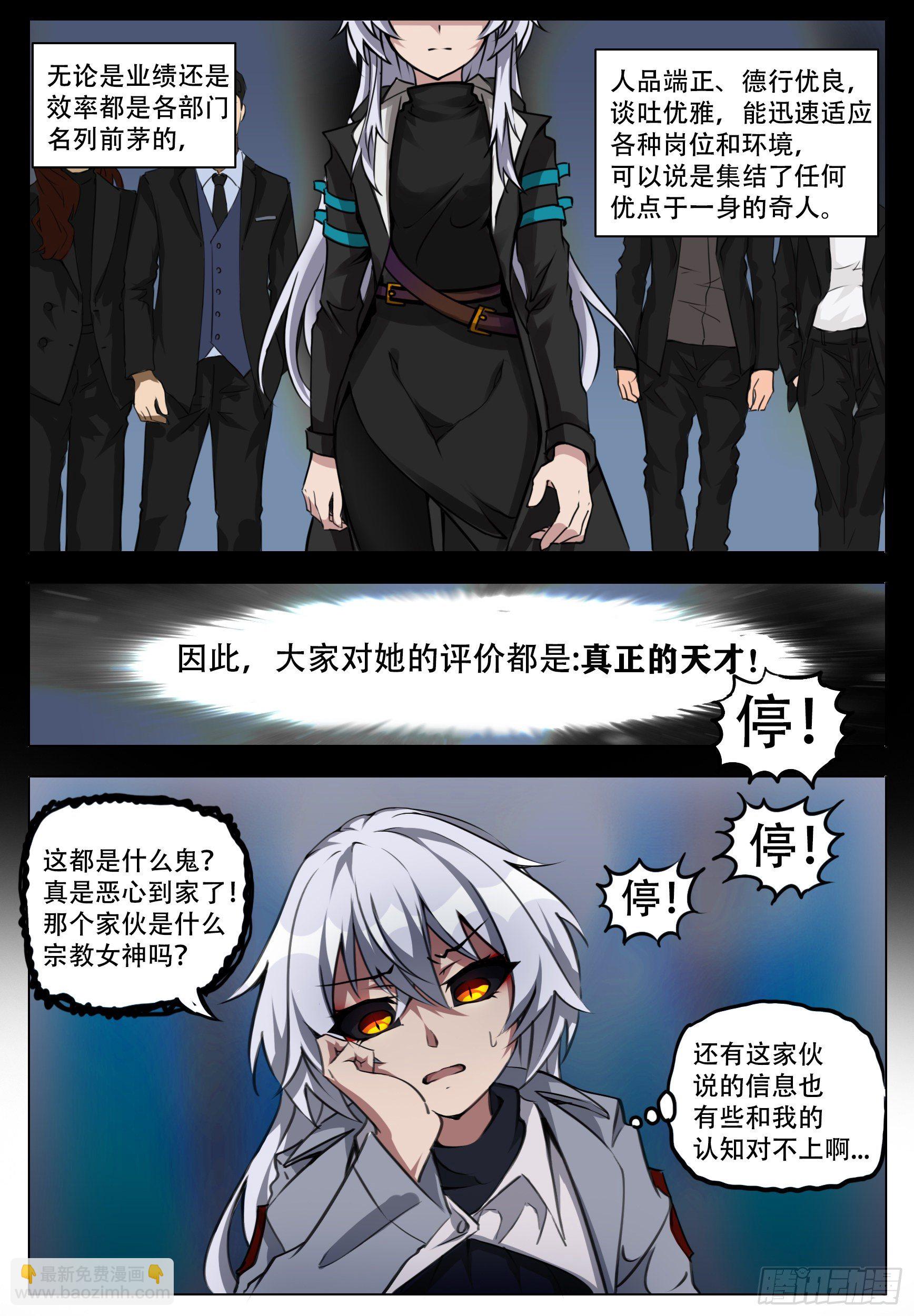 《终末（尸灾异变）》处理 第4页