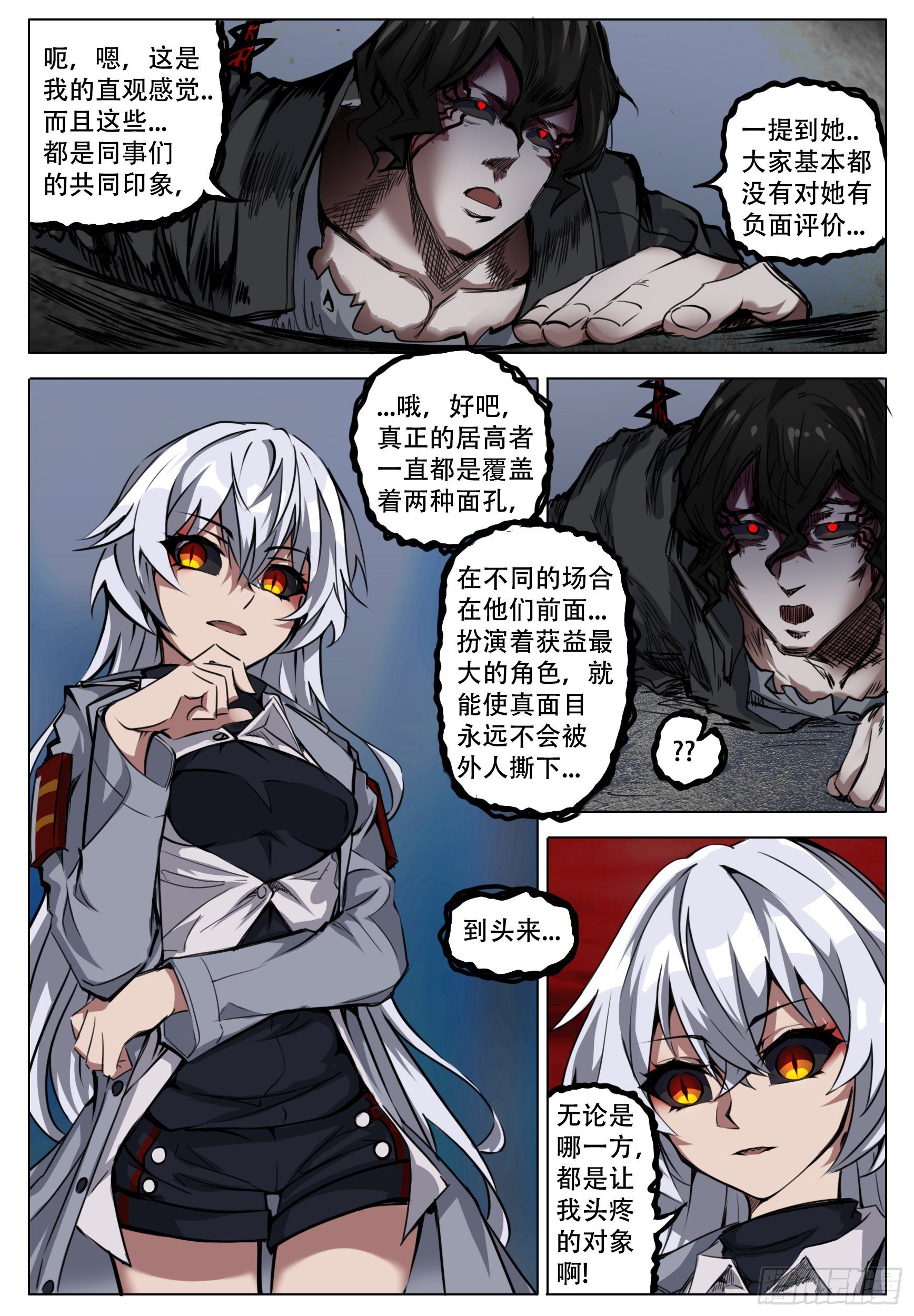 《终末（尸灾异变）》处理 第5页