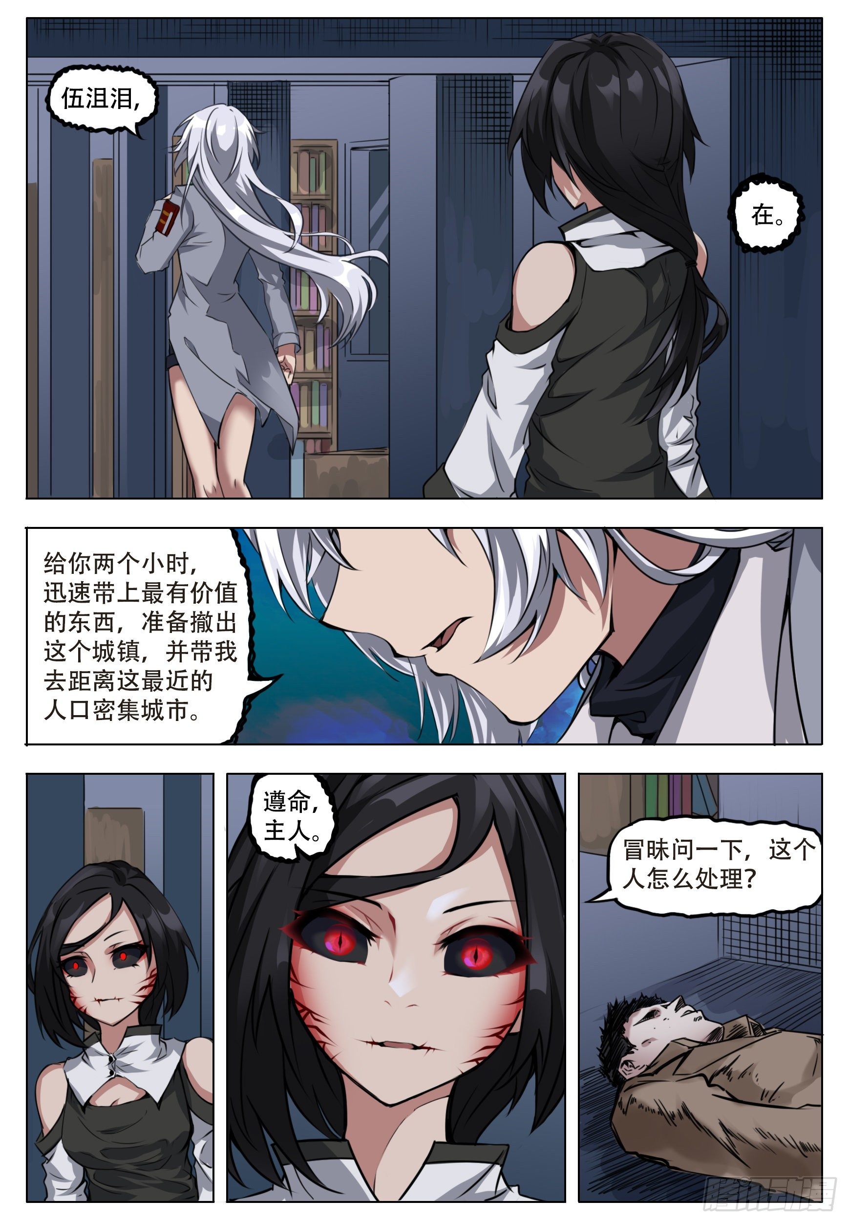 《终末（尸灾异变）》处理 第9页