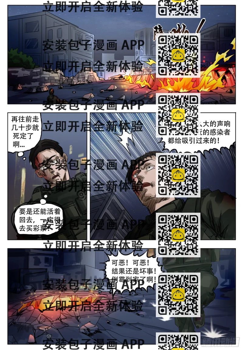 《终末（尸灾异变）》所谓 第2页