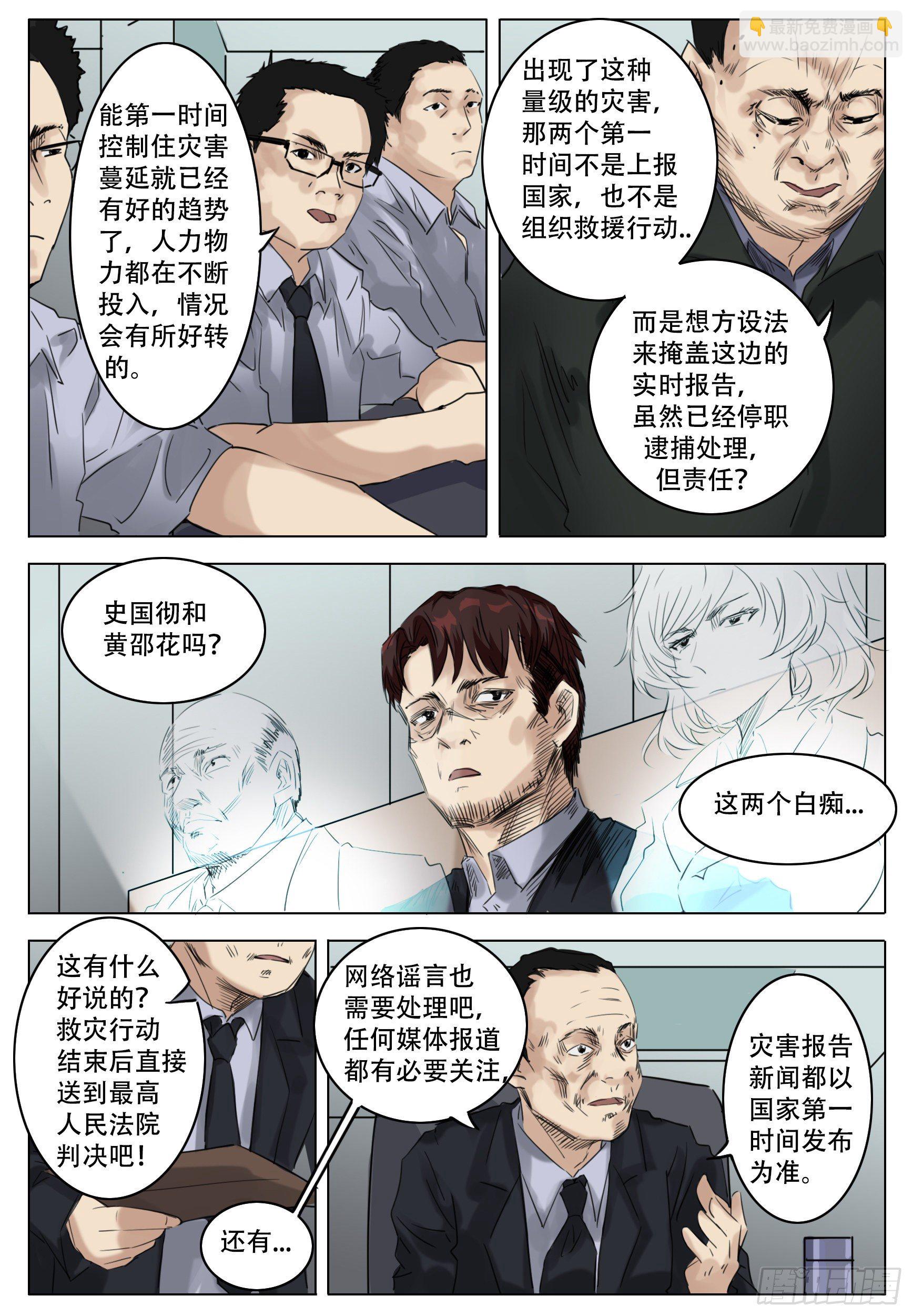 《终末（尸灾异变）》新行动 第10页