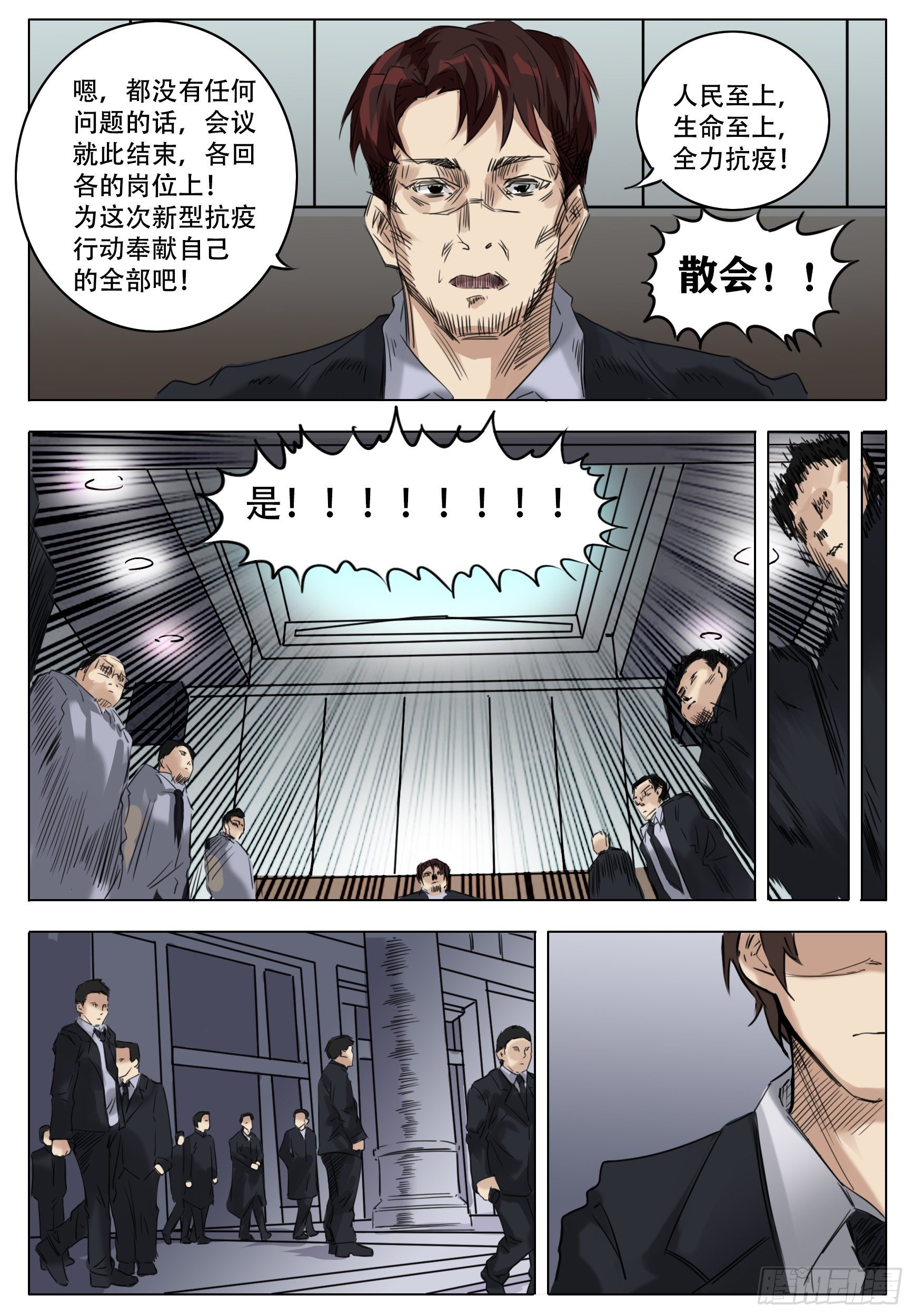 《终末（尸灾异变）》新行动 第11页