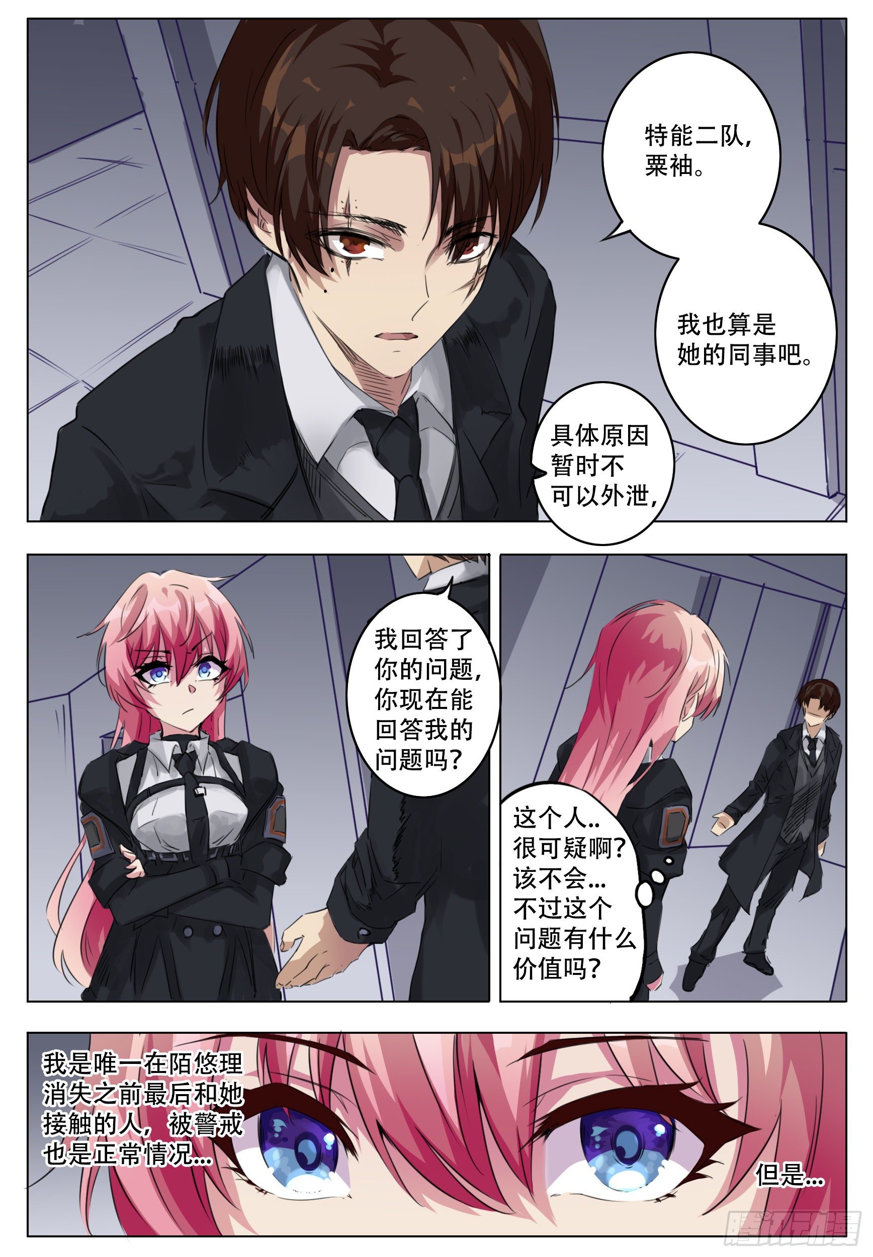 《终末（尸灾异变）》新行动 第13页