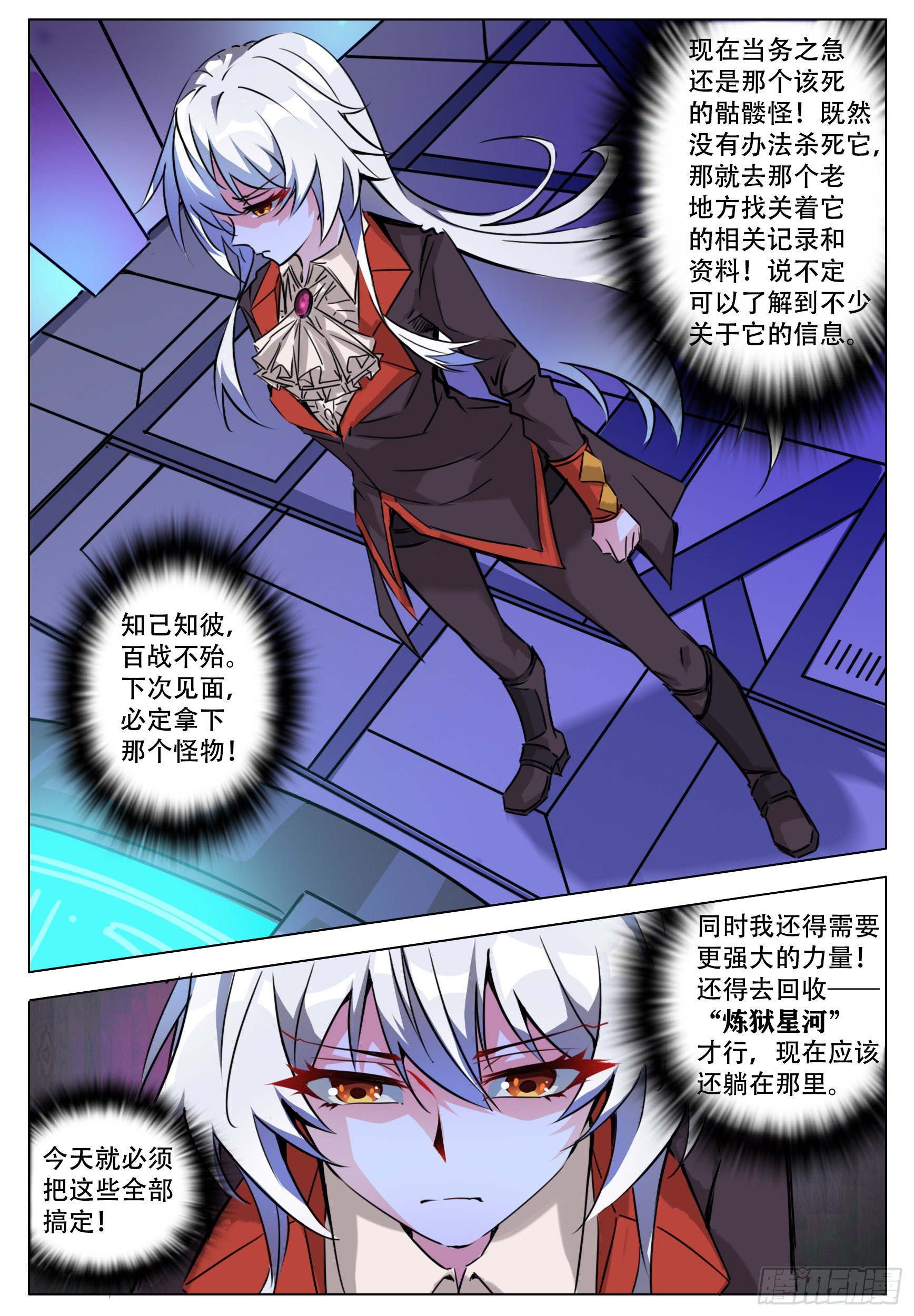 《终末（尸灾异变）》新行动 第2页