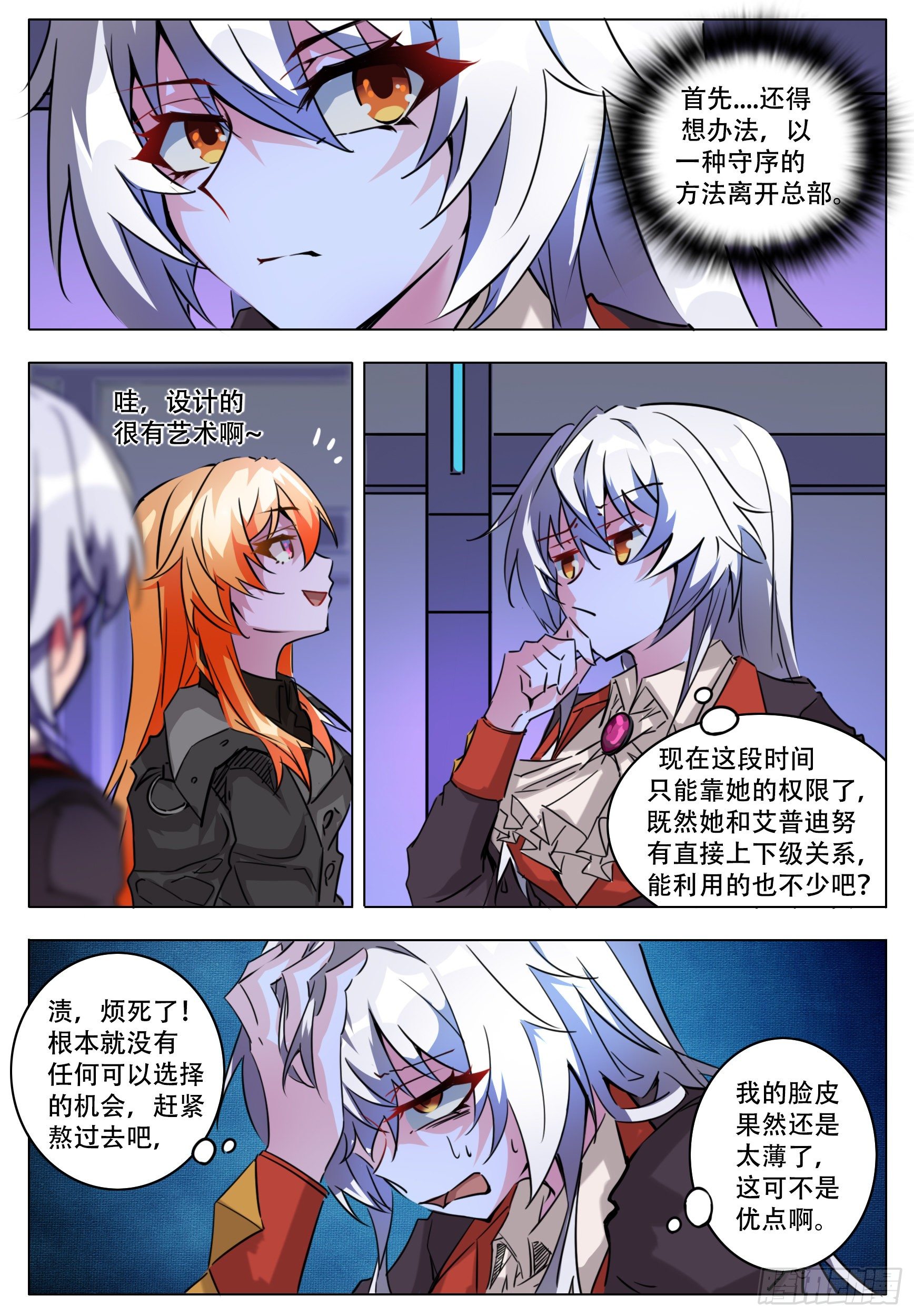《终末（尸灾异变）》新行动 第3页