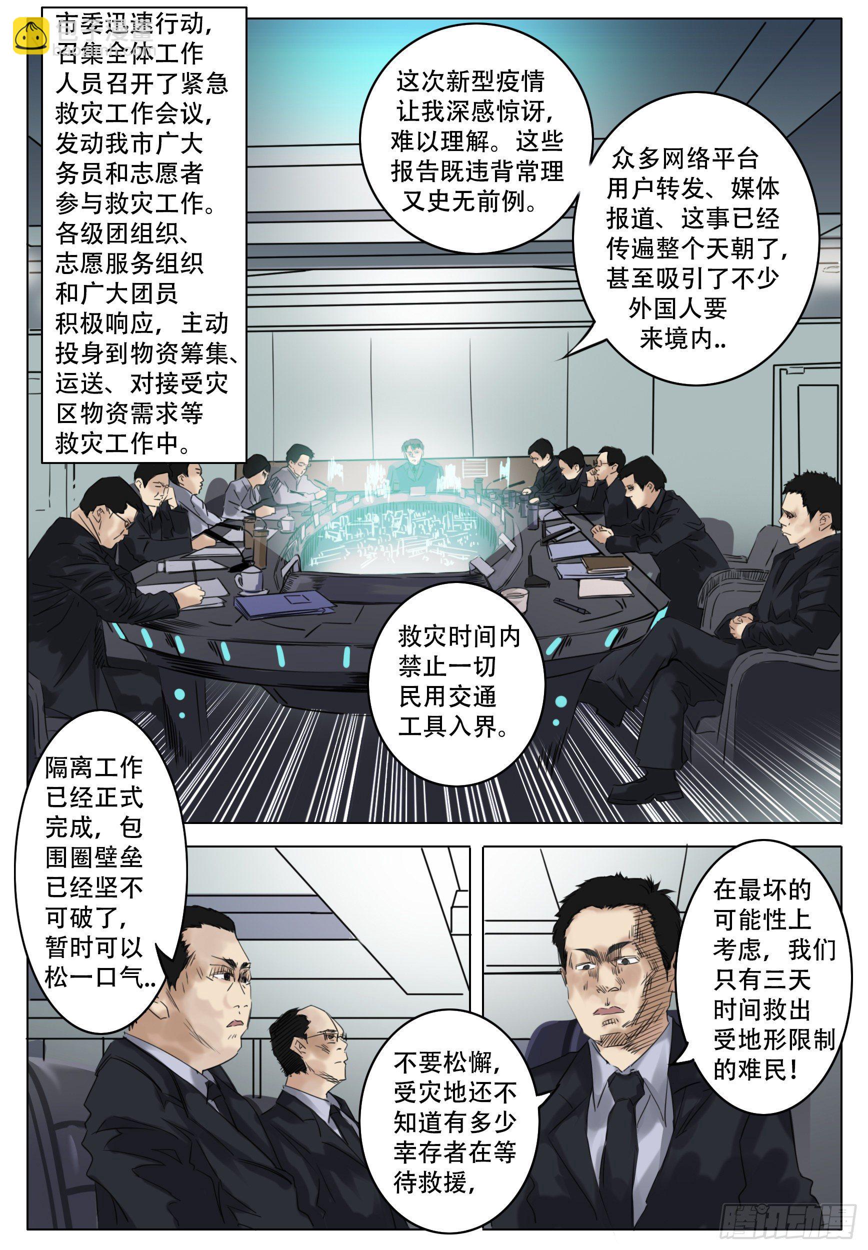 《终末（尸灾异变）》新行动 第9页