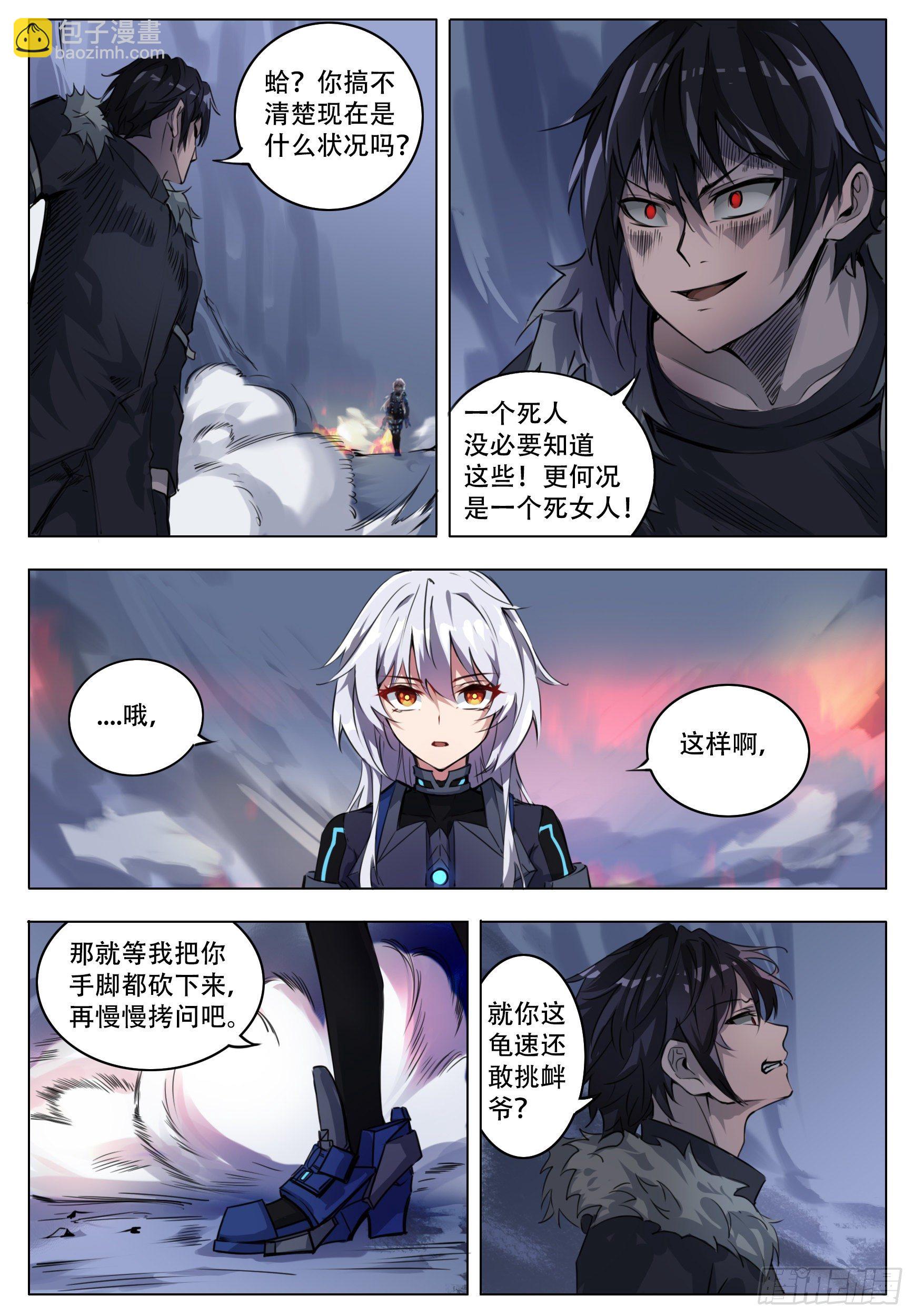 《终末（尸灾异变）》起伏 第10页