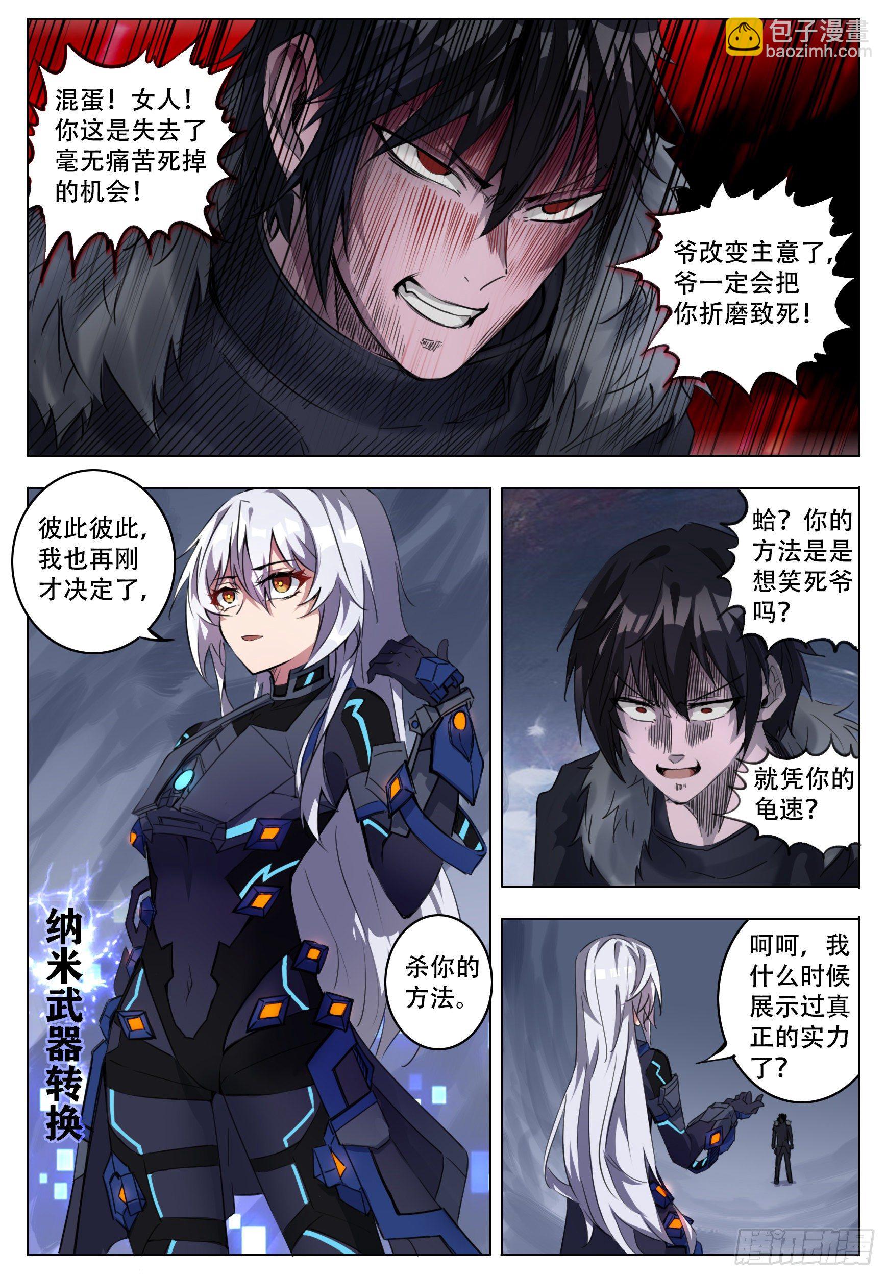 《终末（尸灾异变）》起伏 第15页