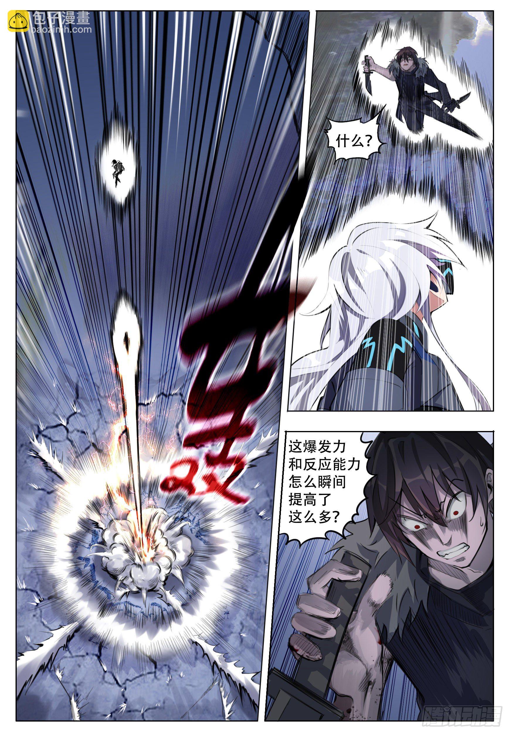 《终末（尸灾异变）》起伏 第21页
