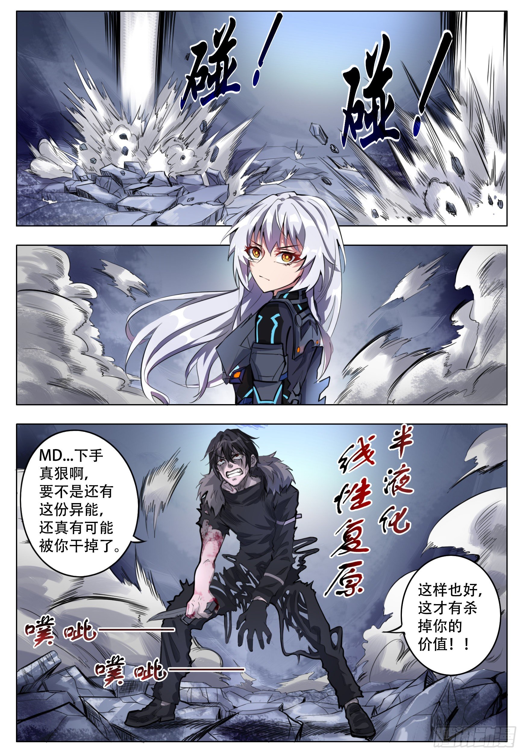 《终末（尸灾异变）》起伏 第24页
