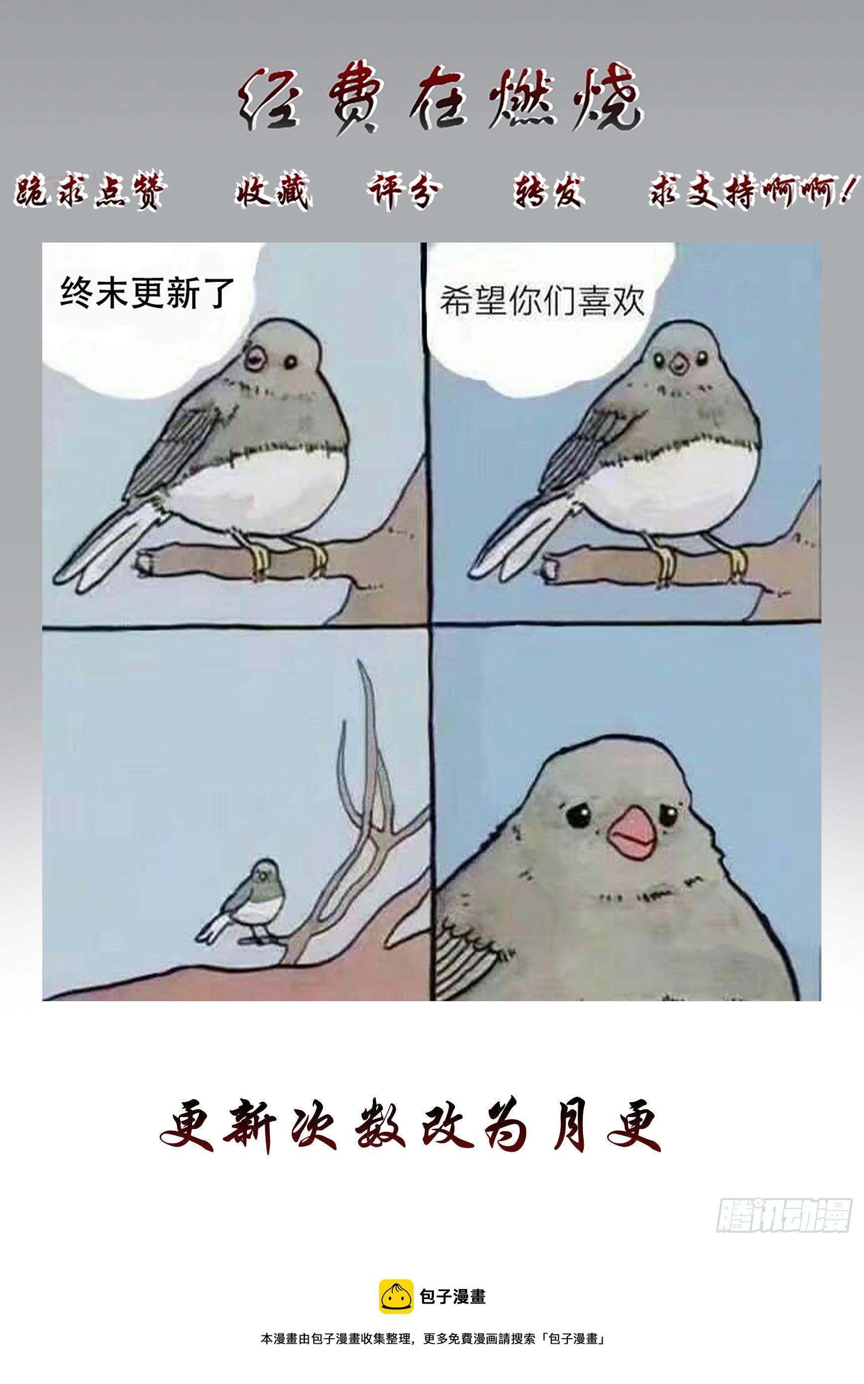 《终末（尸灾异变）》起伏 第27页