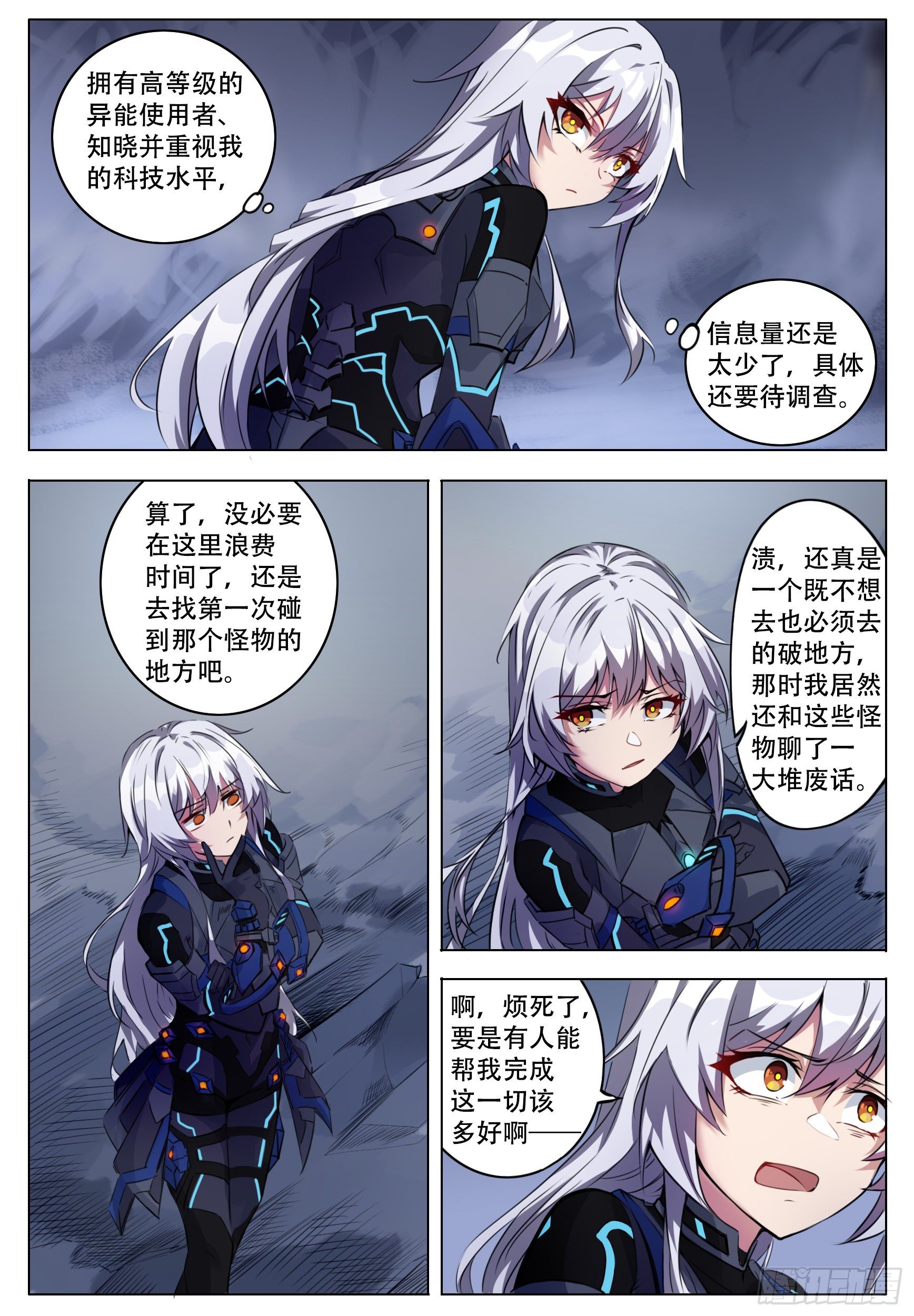 《终末（尸灾异变）》起伏 第3页