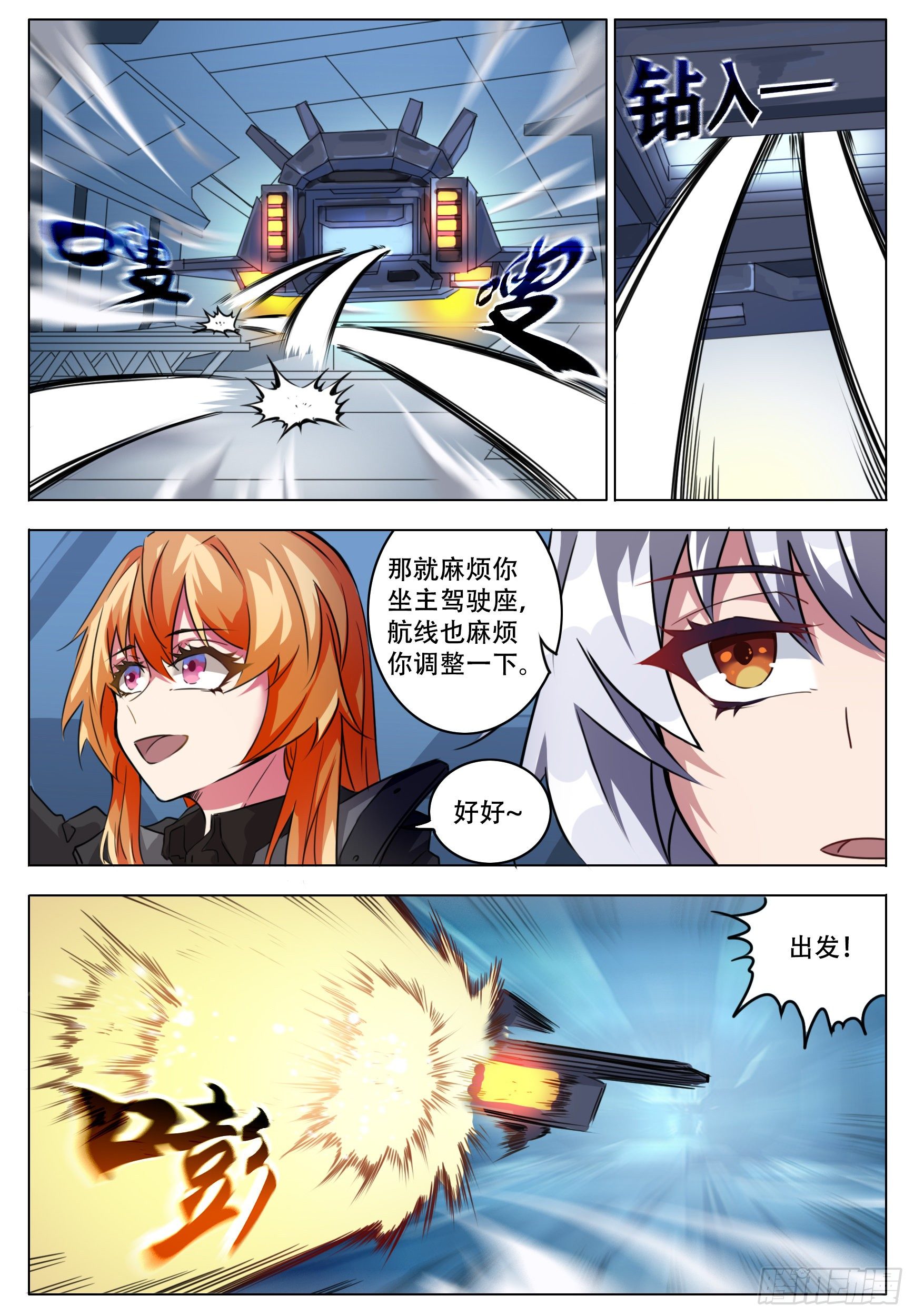 《终末（尸灾异变）》平稳 第10页