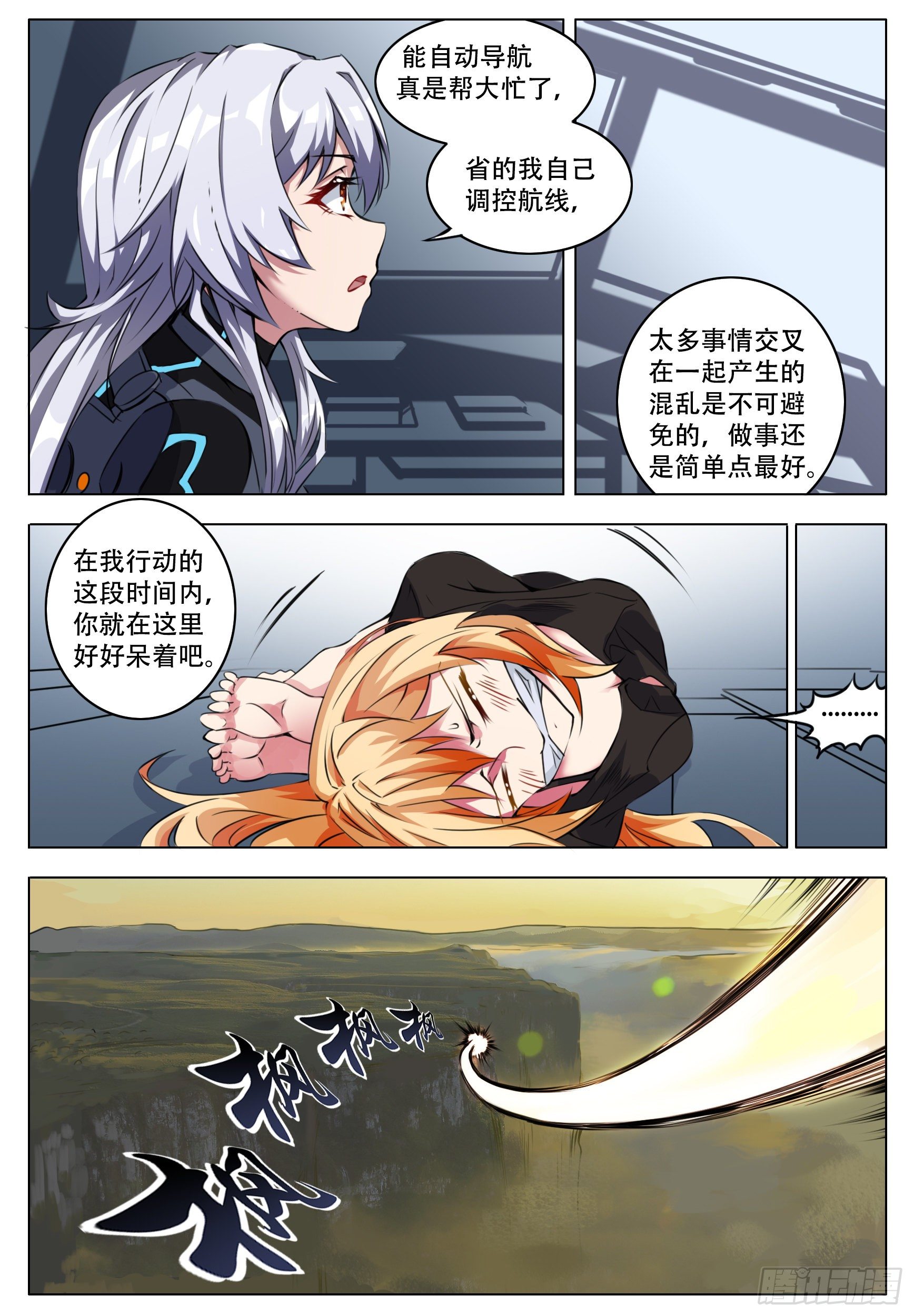 《终末（尸灾异变）》平稳 第19页