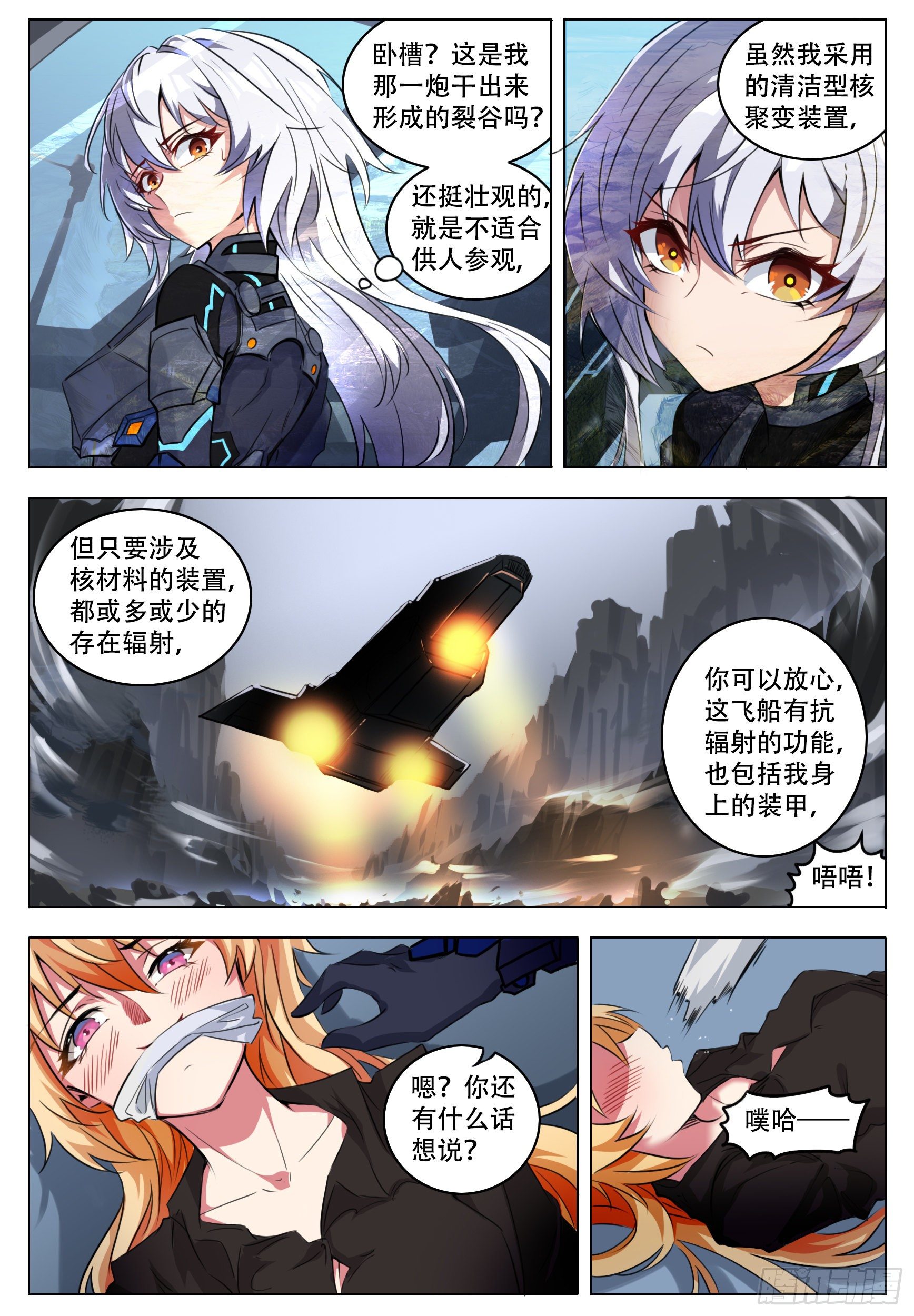 《终末（尸灾异变）》平稳 第20页
