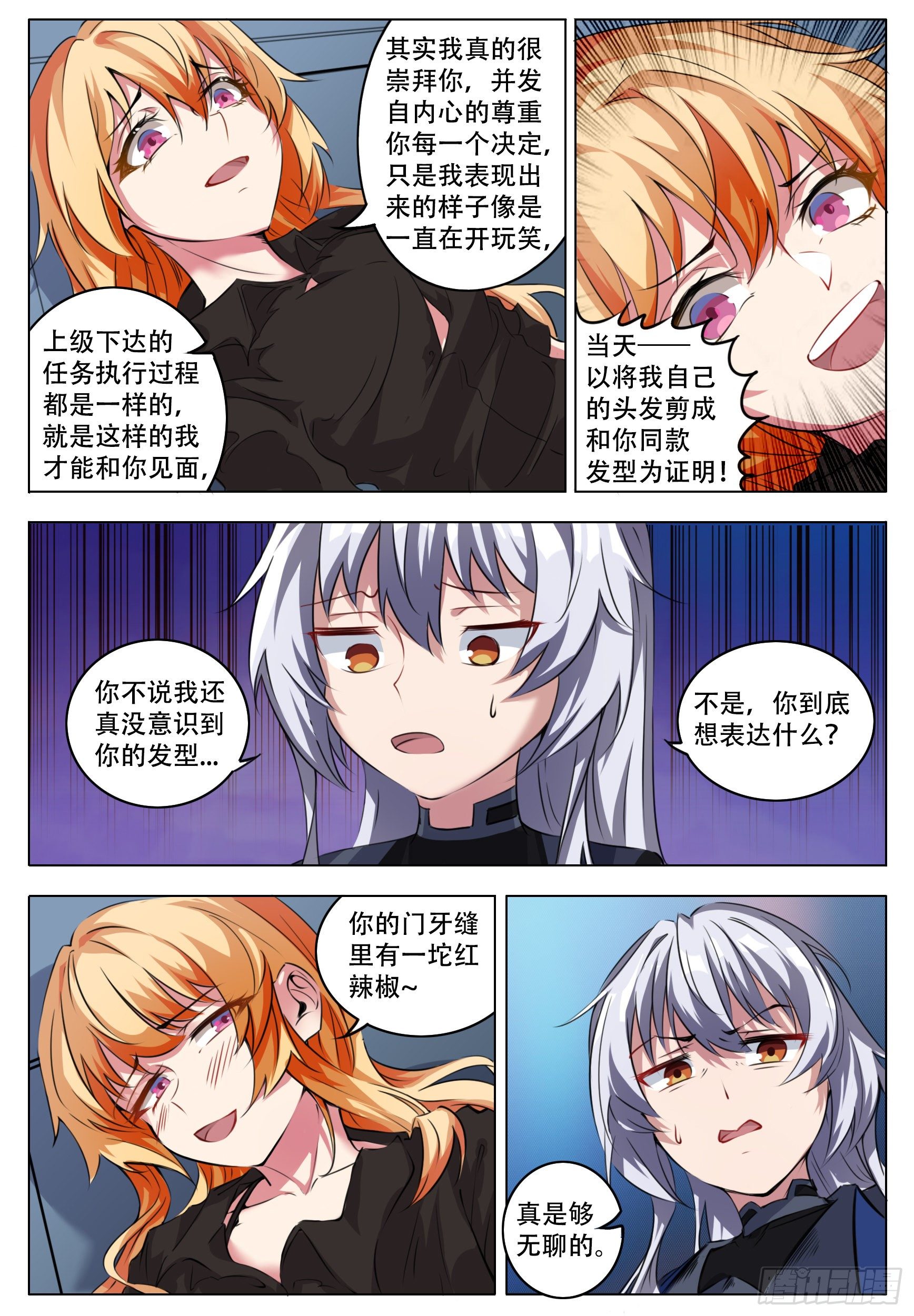 《终末（尸灾异变）》平稳 第21页