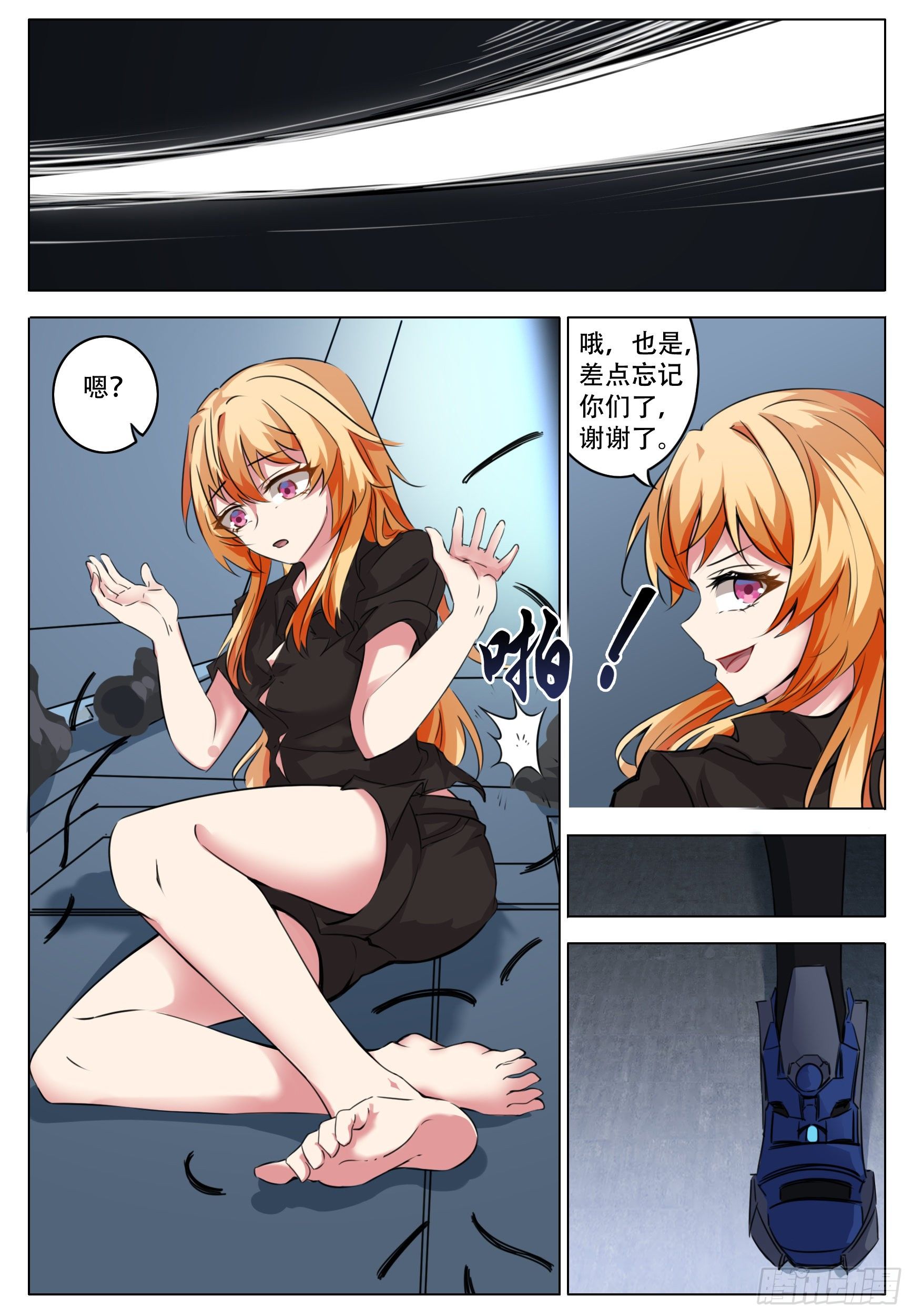 《终末（尸灾异变）》平稳 第23页