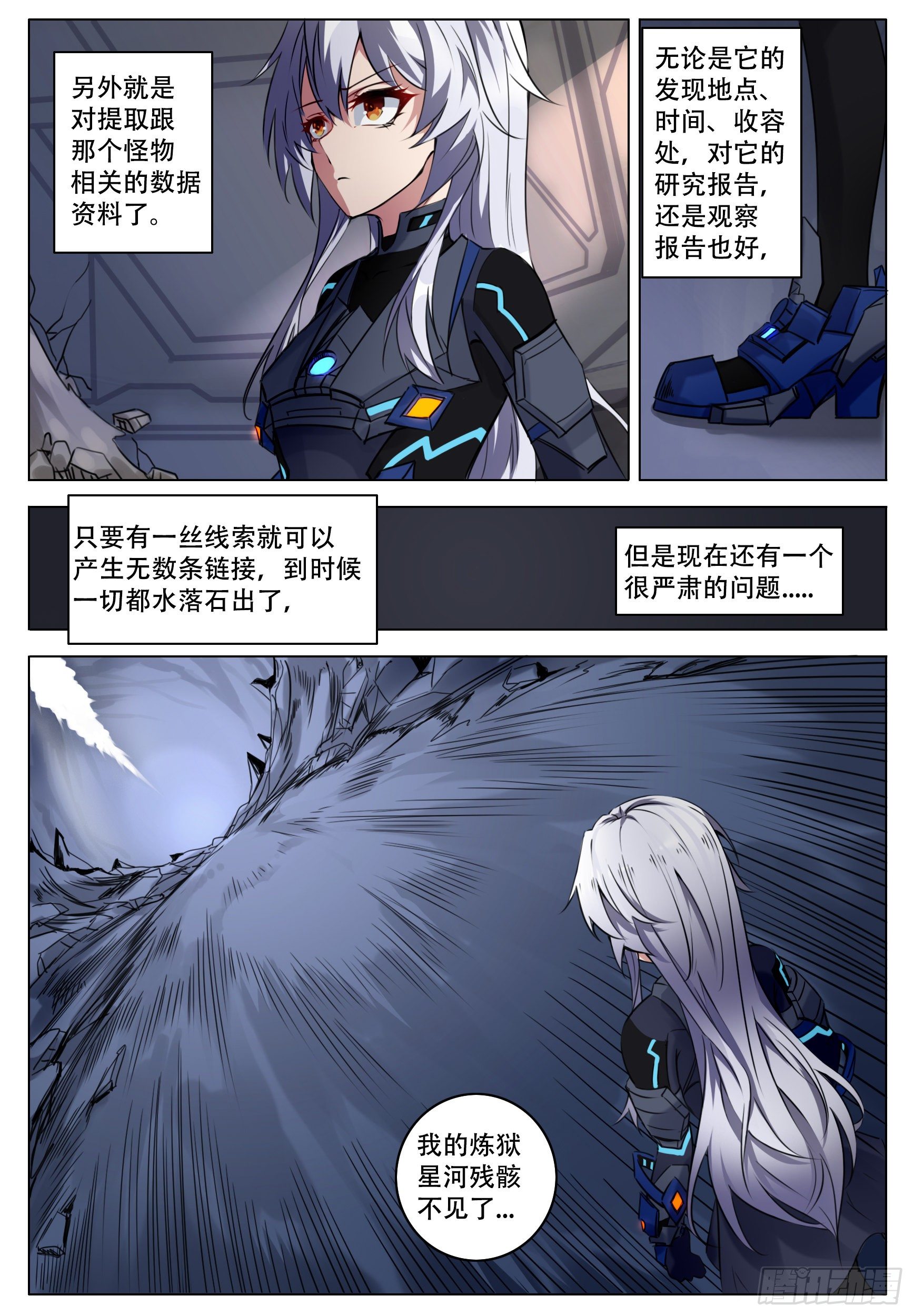 《终末（尸灾异变）》平稳 第25页