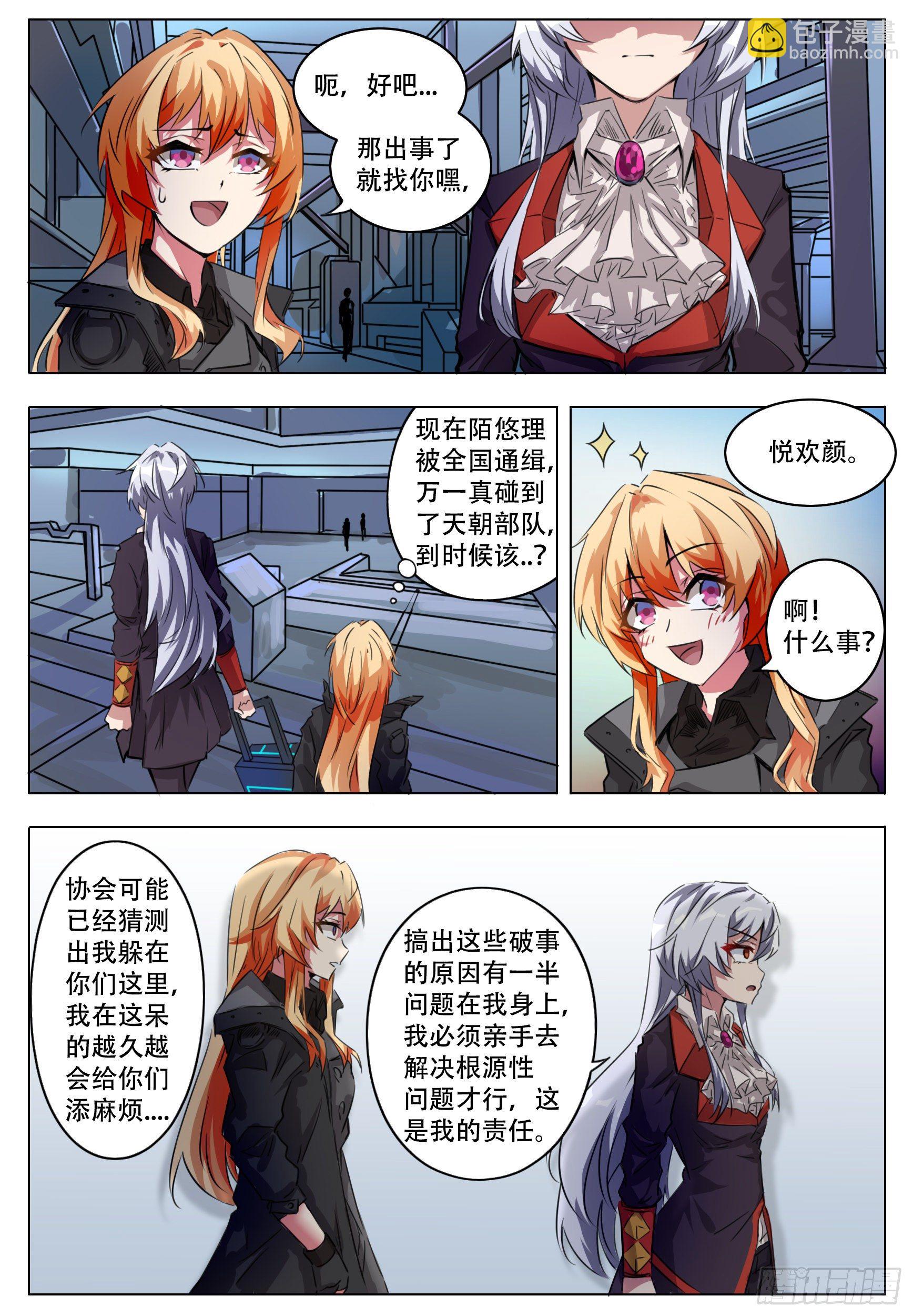 《终末（尸灾异变）》平稳 第3页