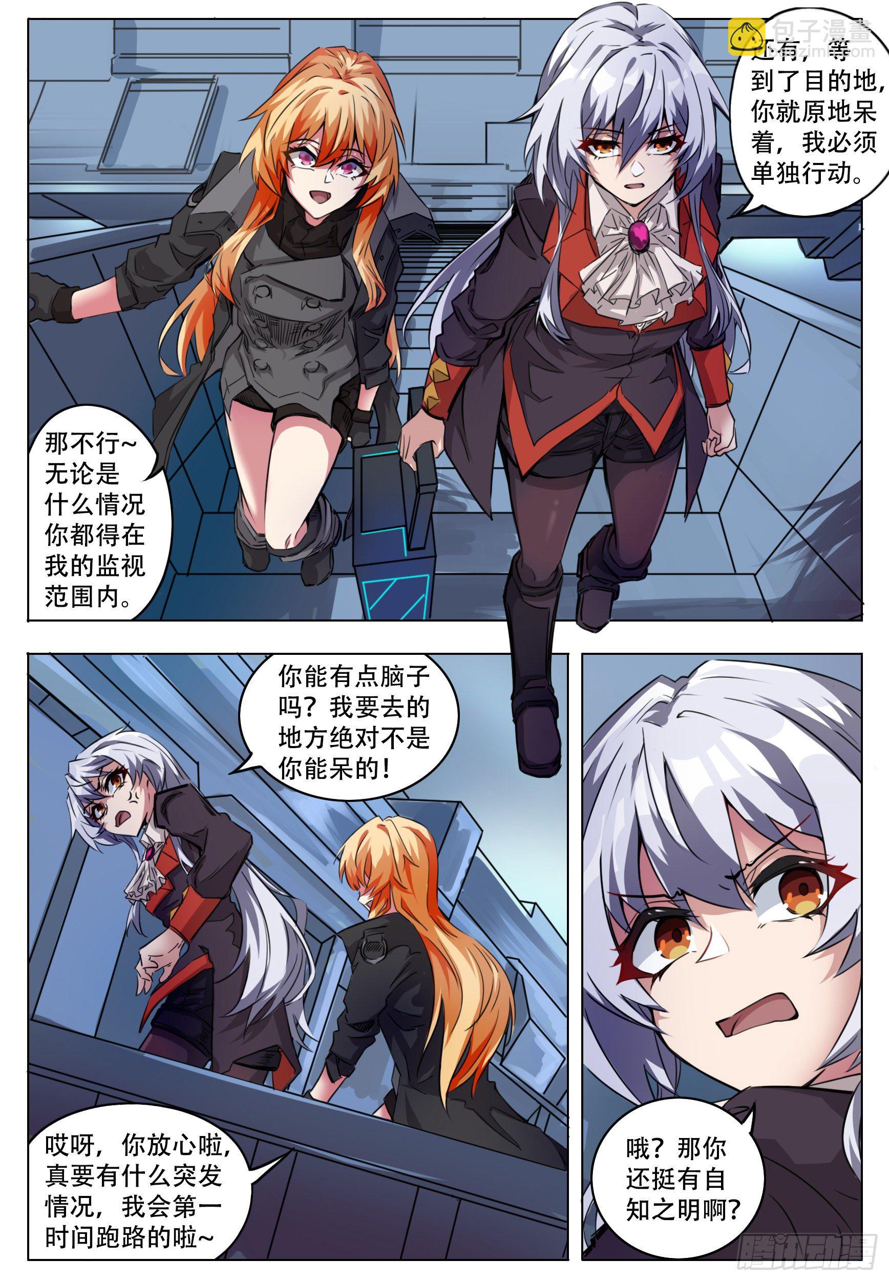 《终末（尸灾异变）》平稳 第5页