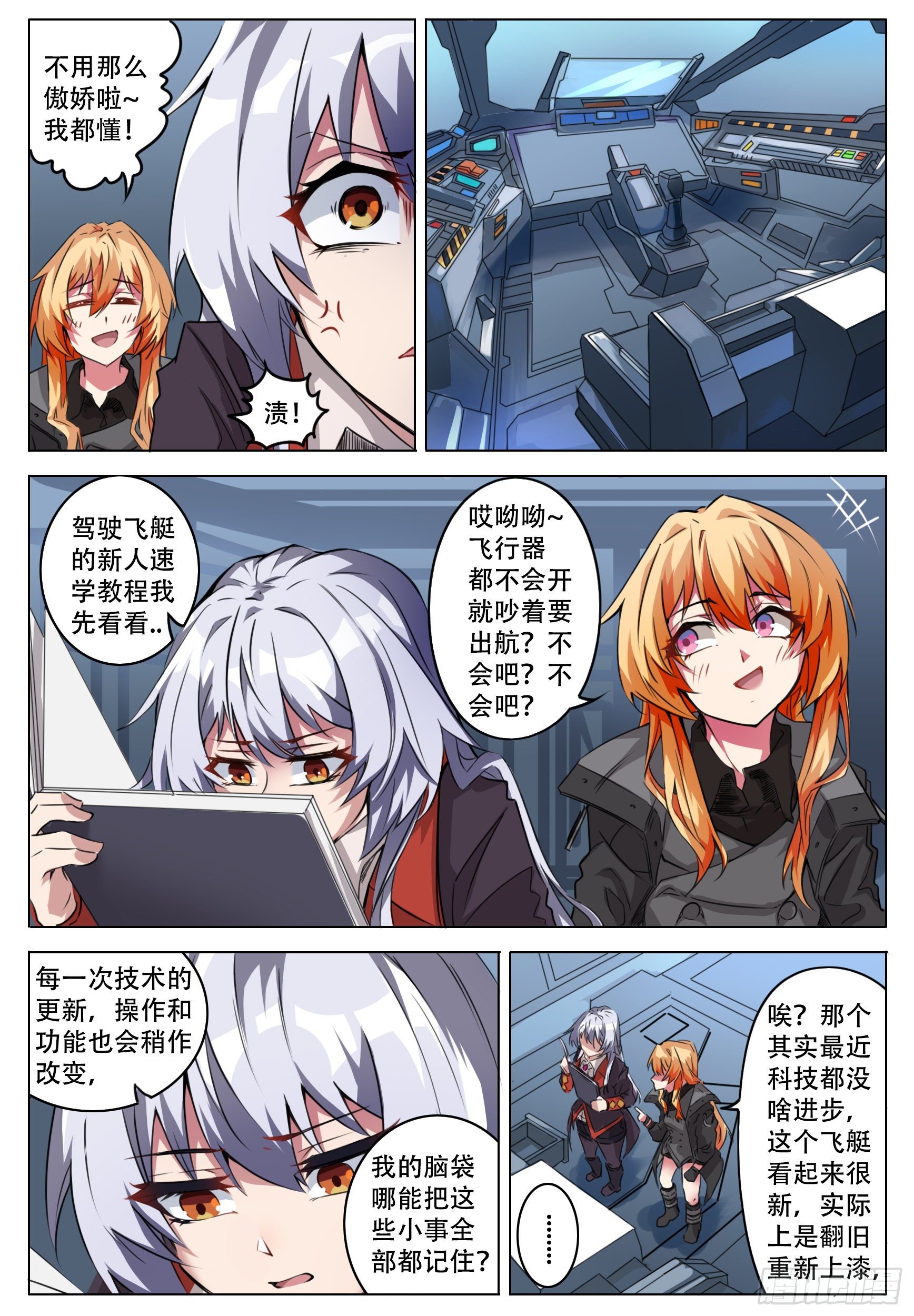 《终末（尸灾异变）》平稳 第6页