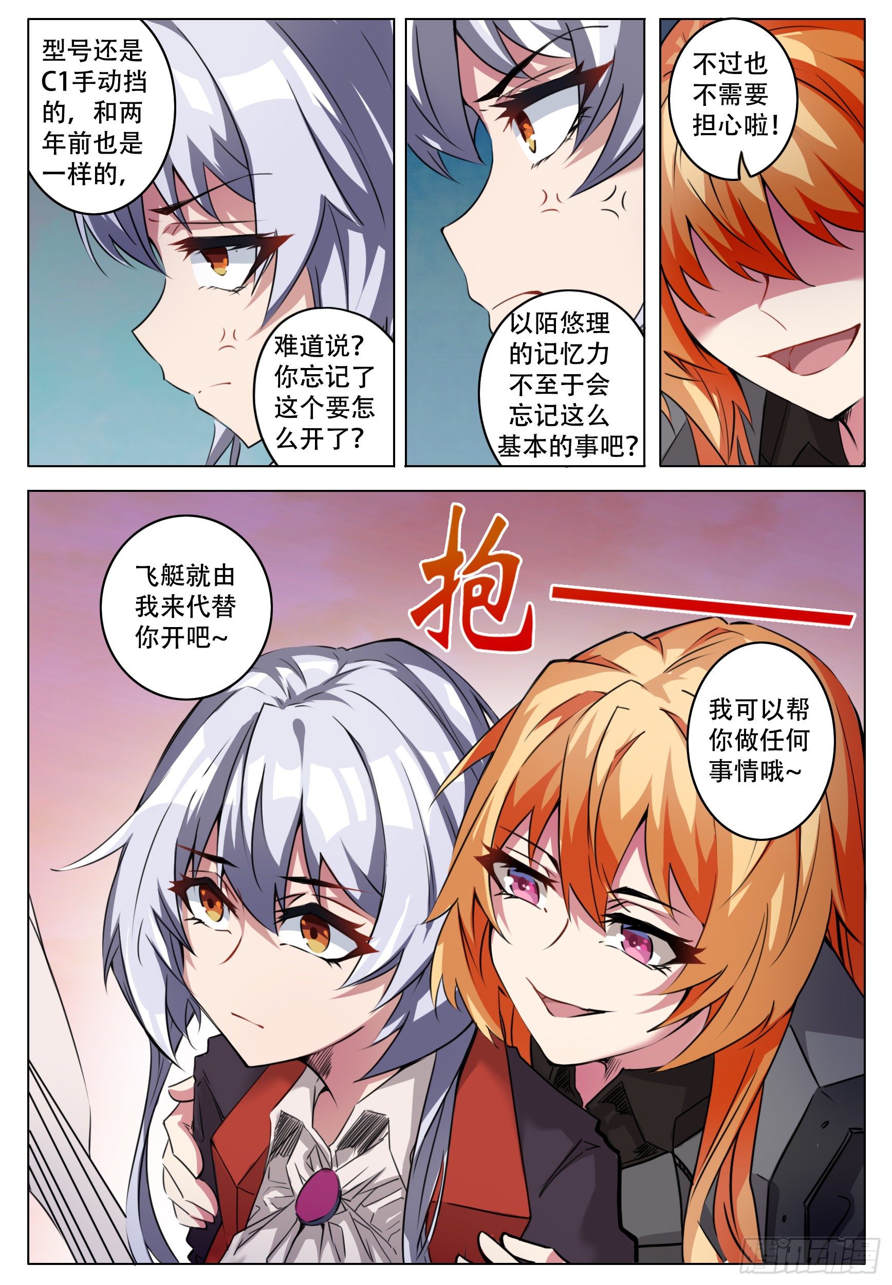 《终末（尸灾异变）》平稳 第7页