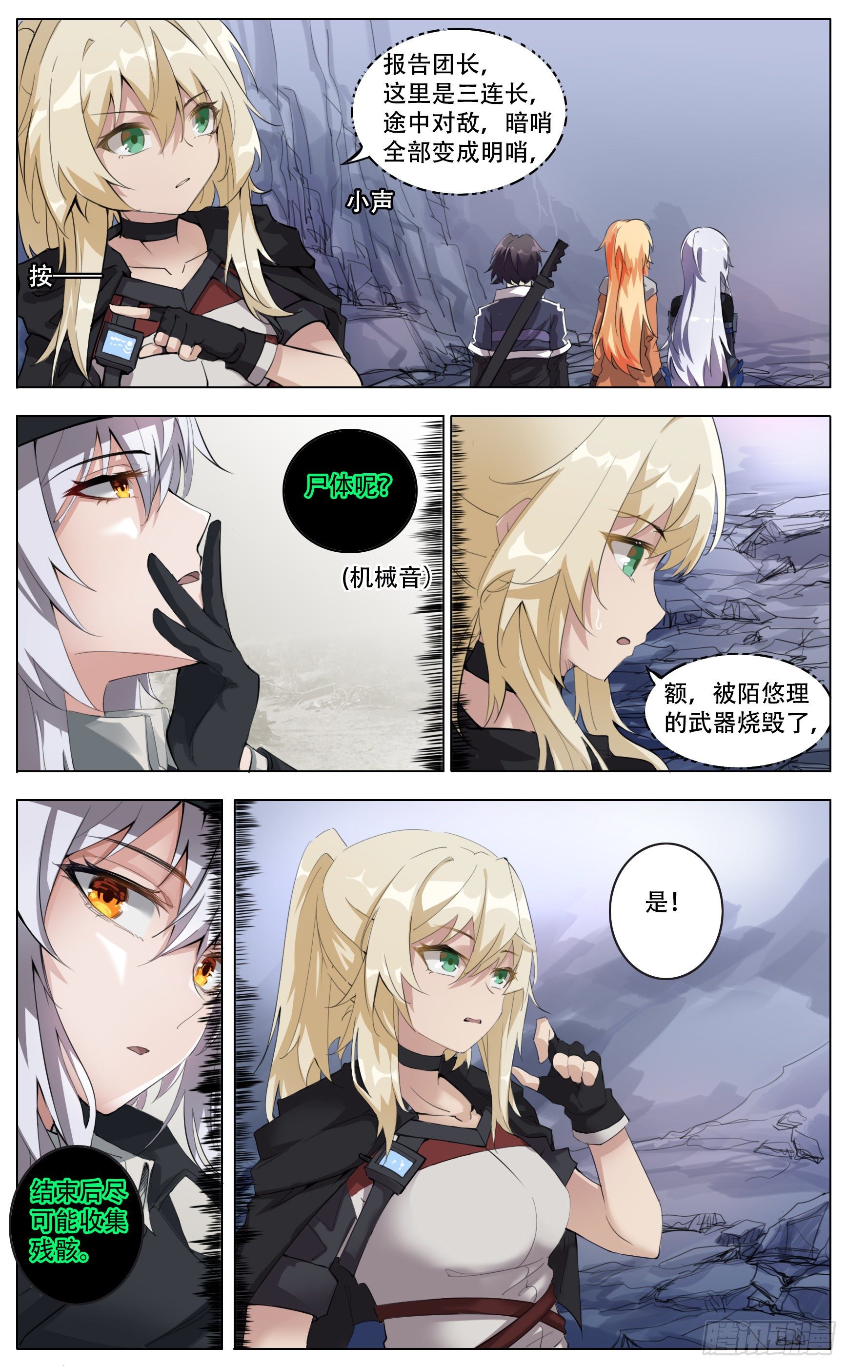 《终末（尸灾异变）》返航 第15页