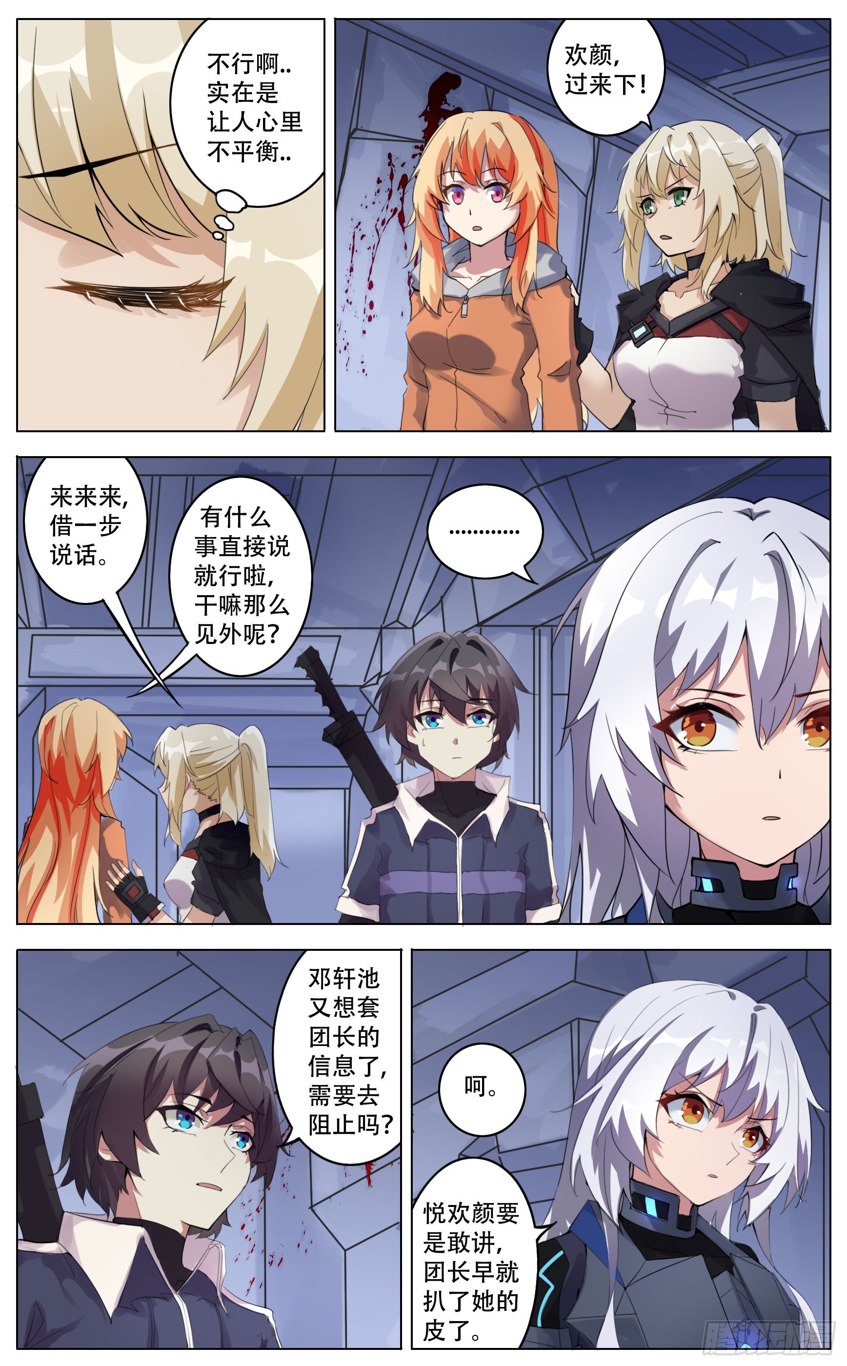 《终末（尸灾异变）》返航 第17页
