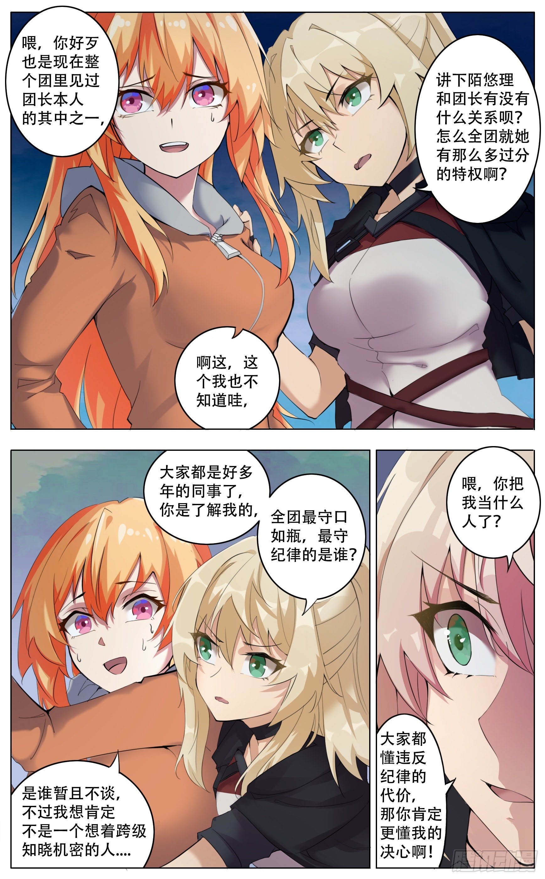 《终末（尸灾异变）》返航 第18页