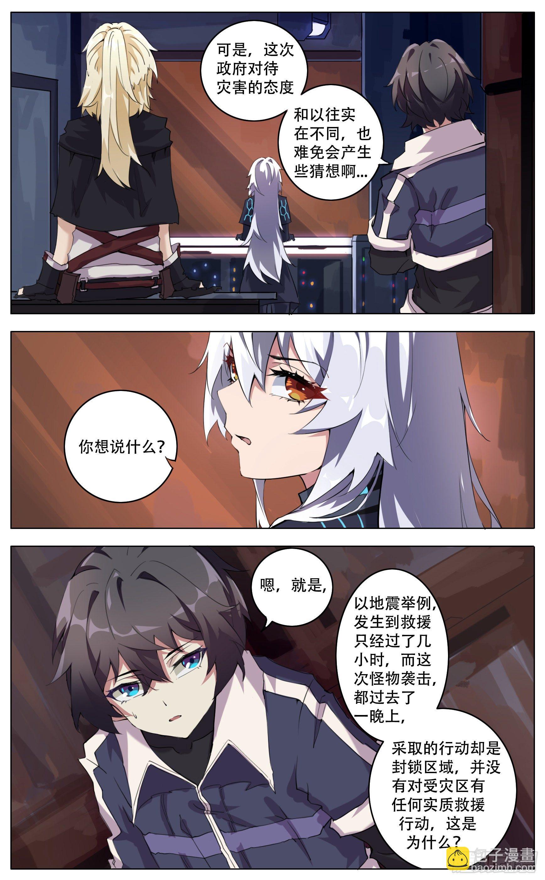 《终末（尸灾异变）》返航 第23页